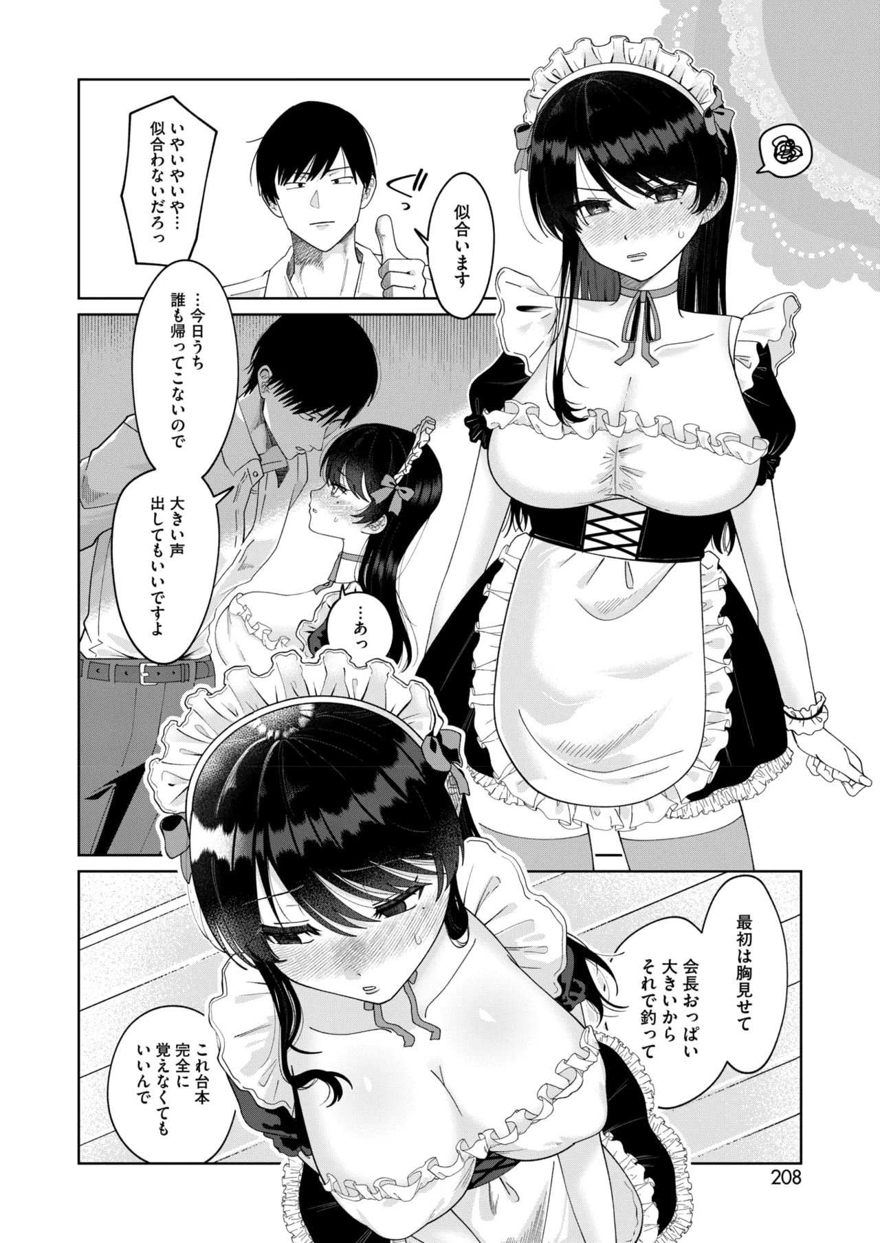 もっと見せて！ page 6 full