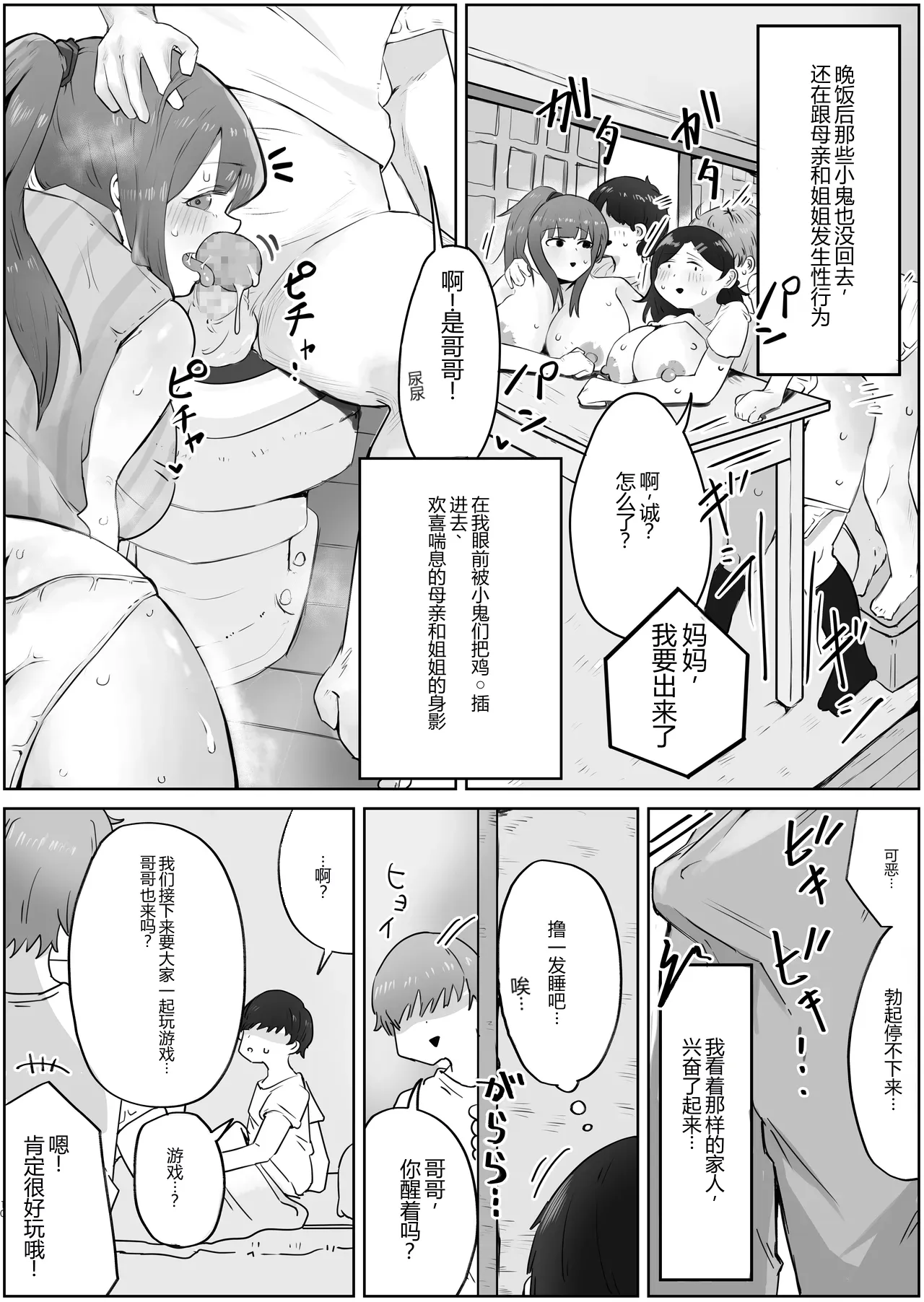 Yonnen Buri ni Jikka ni Kisei shitara Haha to Ane ga Kinjo no Kusogaki Domo no Mesu Pet ni Nat chinese page 10 full