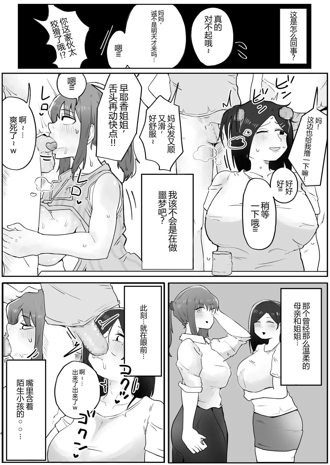 Yonnen Buri ni Jikka ni Kisei shitara Haha to Ane ga Kinjo no Kusogaki Domo no Mesu Pet ni Nat chinese page 4 full