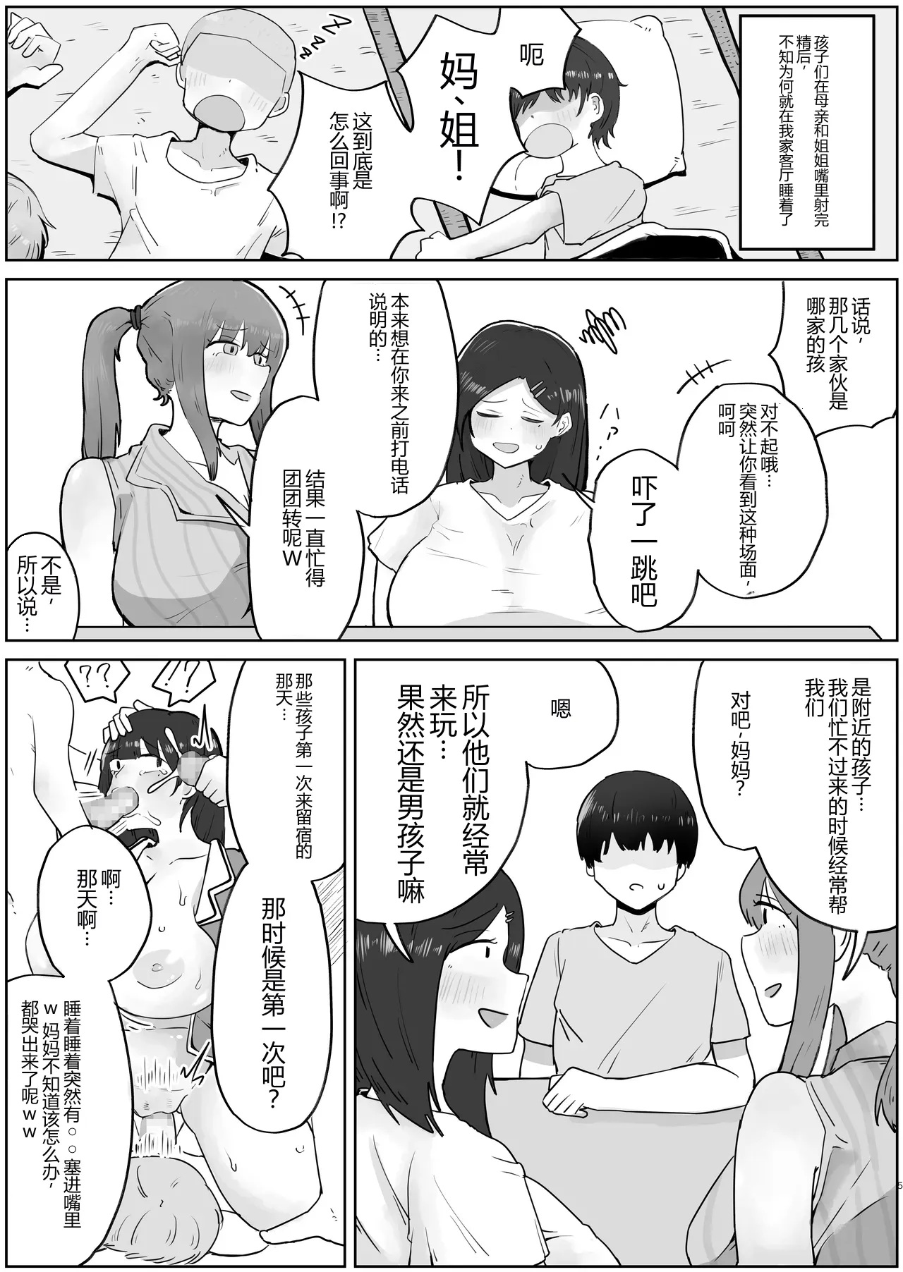 Yonnen Buri ni Jikka ni Kisei shitara Haha to Ane ga Kinjo no Kusogaki Domo no Mesu Pet ni Nat chinese page 5 full