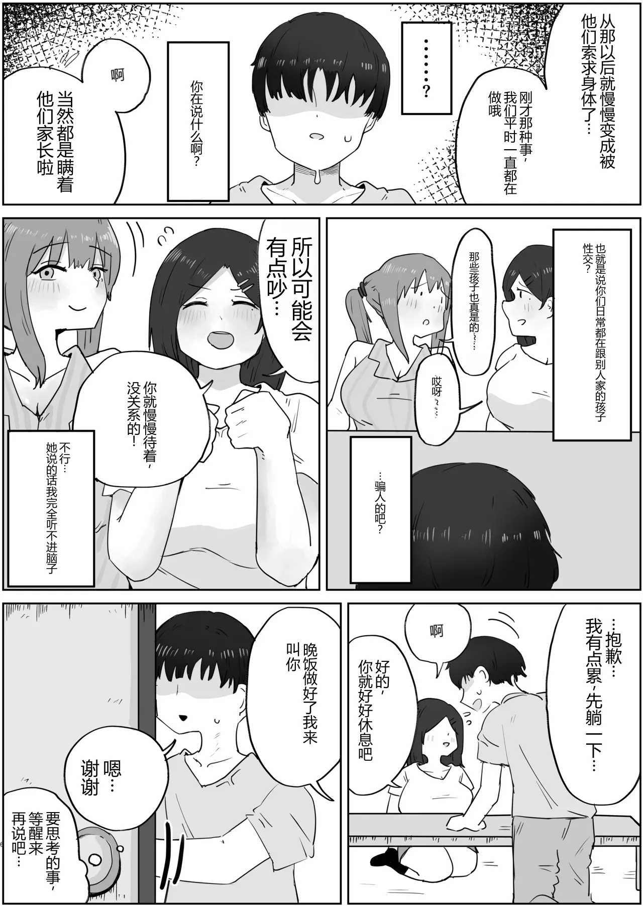 Yonnen Buri ni Jikka ni Kisei shitara Haha to Ane ga Kinjo no Kusogaki Domo no Mesu Pet ni Nat chinese page 6 full