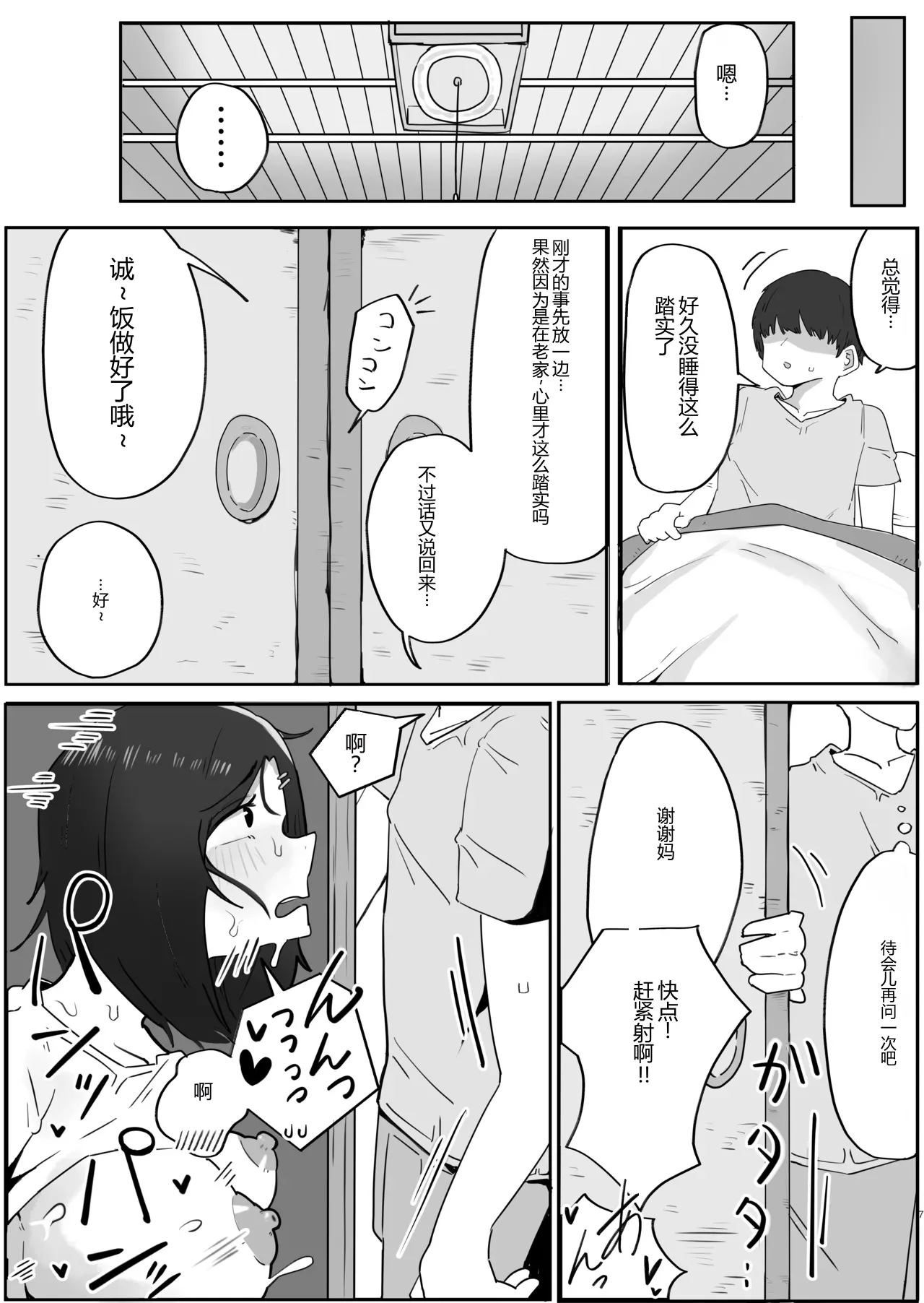 Yonnen Buri ni Jikka ni Kisei shitara Haha to Ane ga Kinjo no Kusogaki Domo no Mesu Pet ni Nat chinese page 7 full
