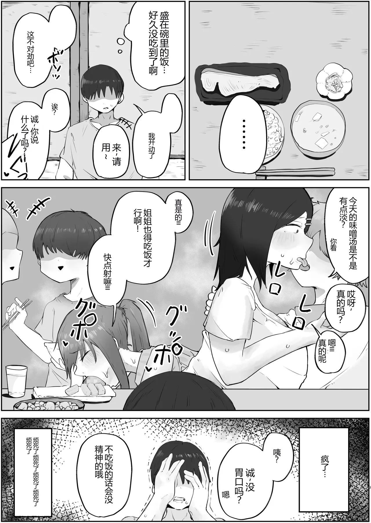 Yonnen Buri ni Jikka ni Kisei shitara Haha to Ane ga Kinjo no Kusogaki Domo no Mesu Pet ni Nat chinese page 9 full