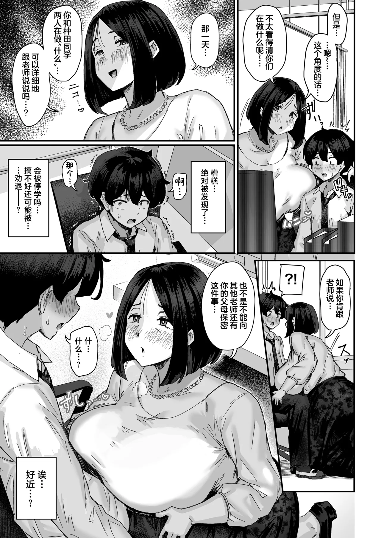 Hatsuiku ga Yokute Oshi ni Yowai Osananajimi ga Ki ni Natte Shikatanai page 10 full