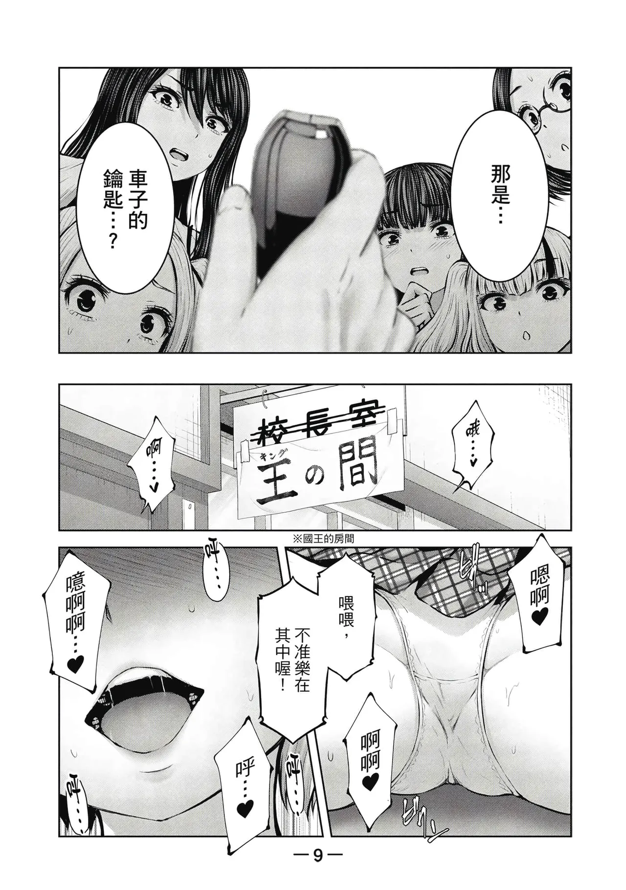 Zombie Sekai de Harem o Tsukurou! | 在丧尸遍地的世界里建造后宫 02 page 10 full