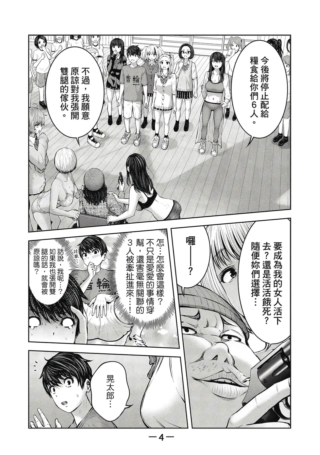 Zombie Sekai de Harem o Tsukurou! | 在丧尸遍地的世界里建造后宫 02 page 5 full