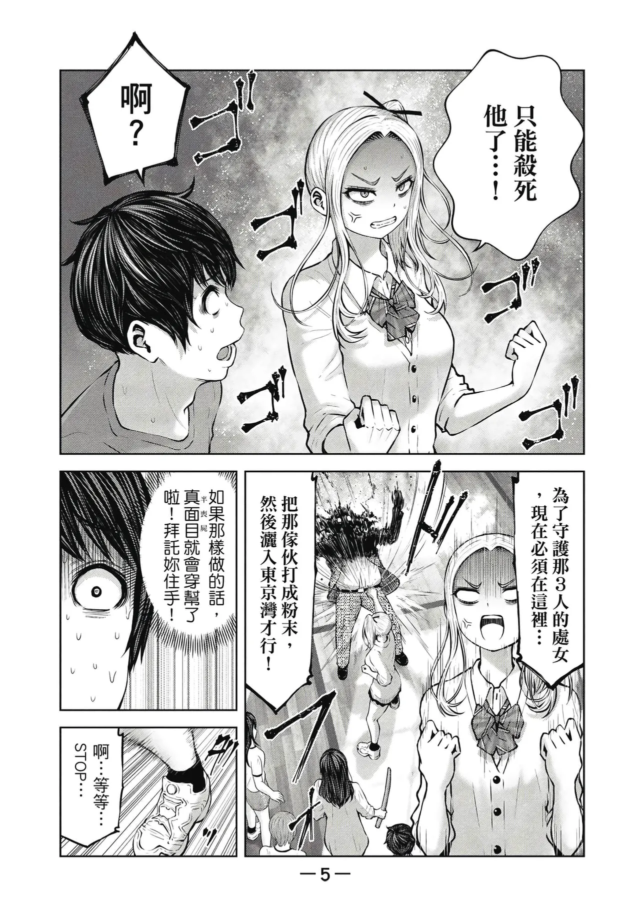 Zombie Sekai de Harem o Tsukurou! | 在丧尸遍地的世界里建造后宫 02 page 6 full