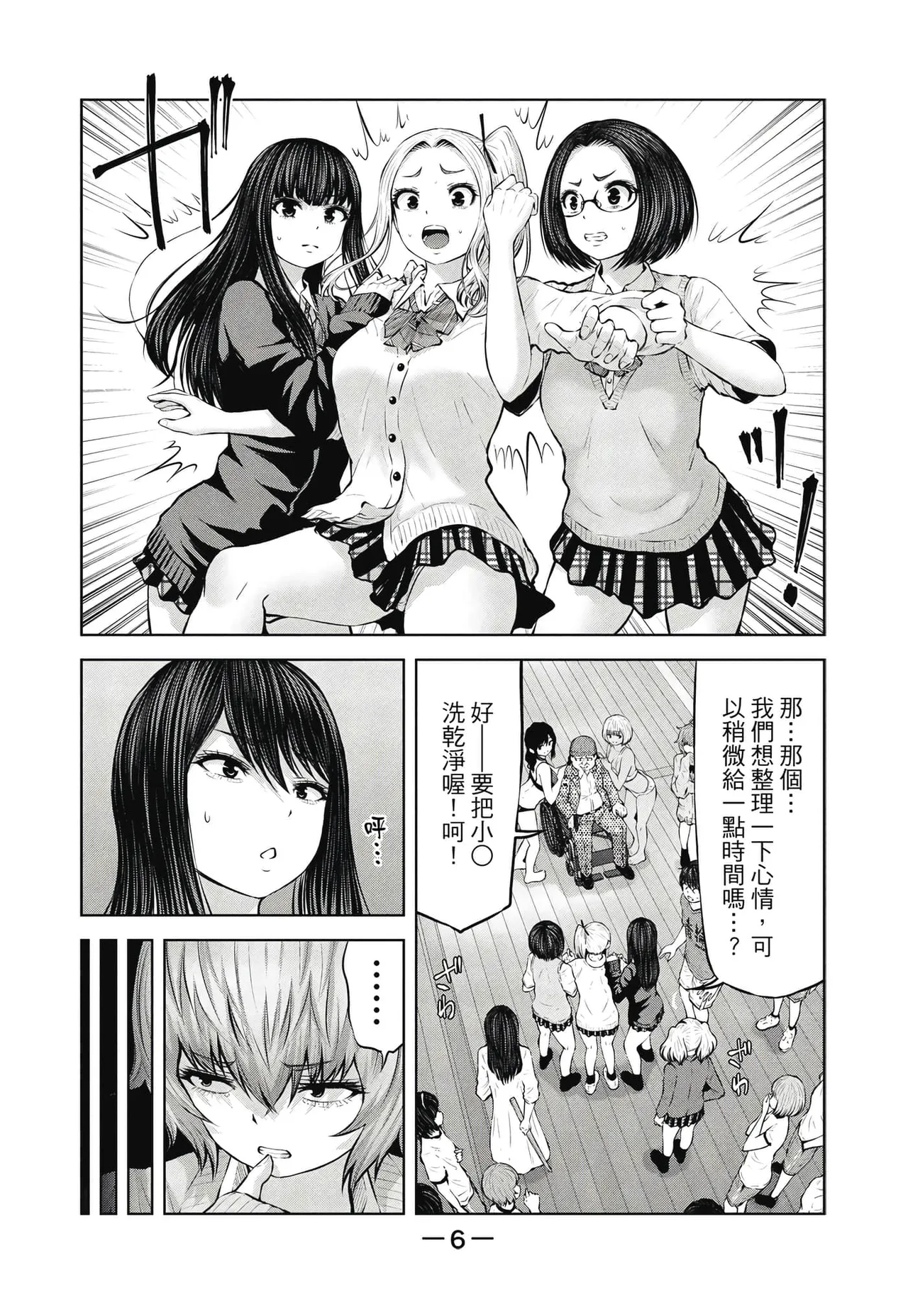 Zombie Sekai de Harem o Tsukurou! | 在丧尸遍地的世界里建造后宫 02 page 7 full