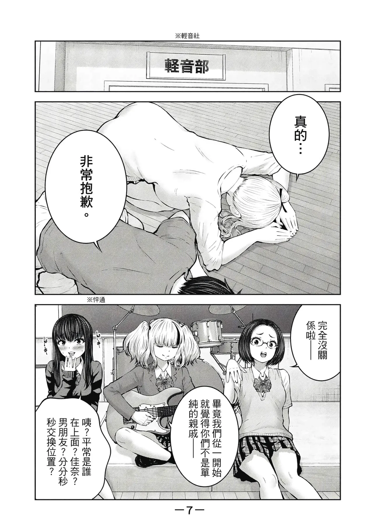 Zombie Sekai de Harem o Tsukurou! | 在丧尸遍地的世界里建造后宫 02 page 8 full
