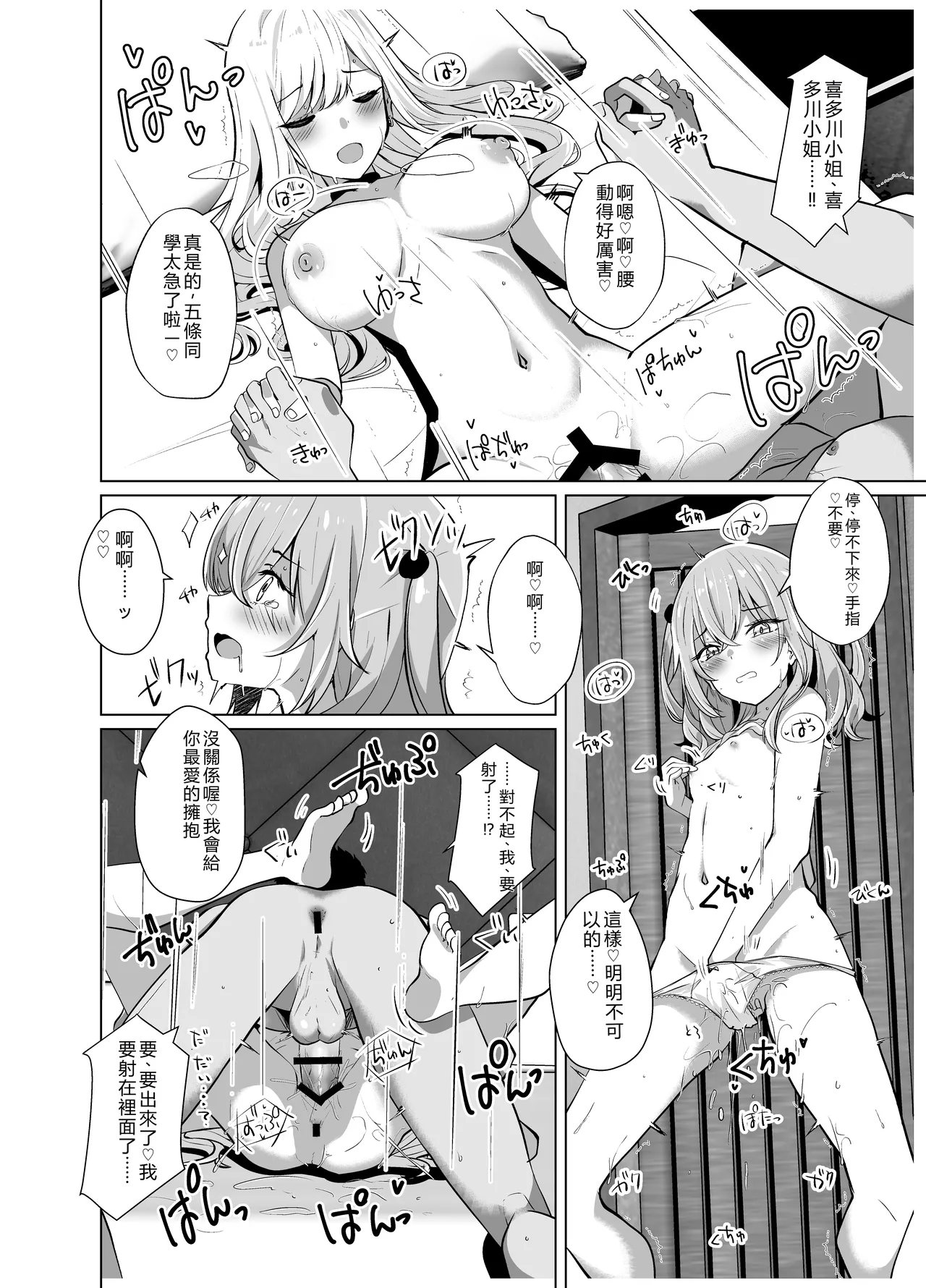 Hokomi 0-en Backstage page 10 full