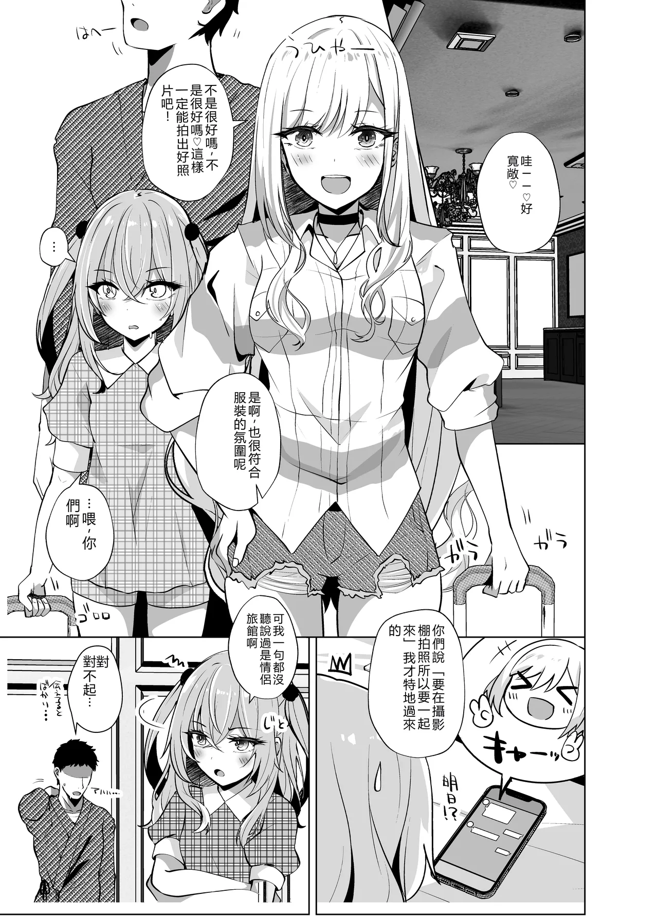 Hokomi 0-en Backstage page 3 full
