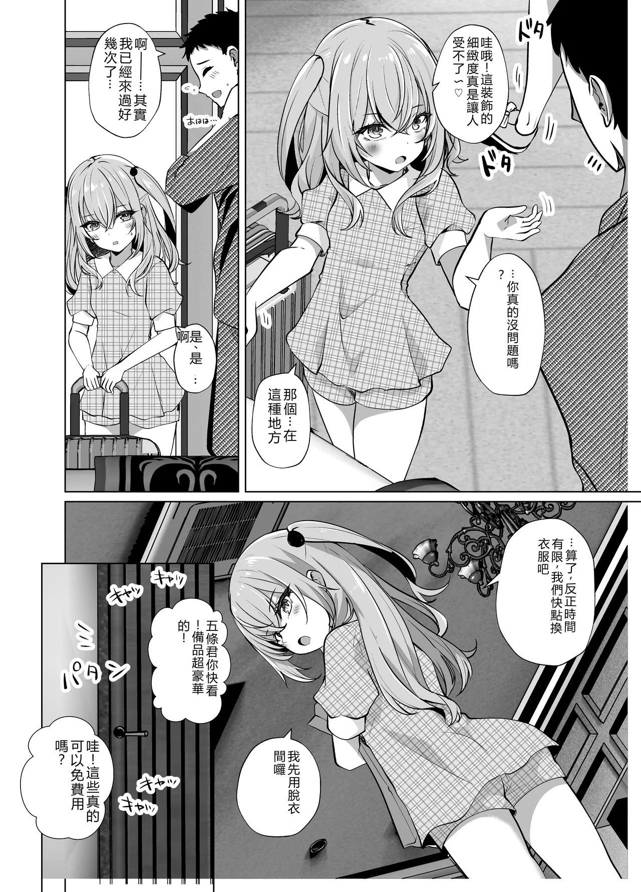 Hokomi 0-en Backstage page 4 full