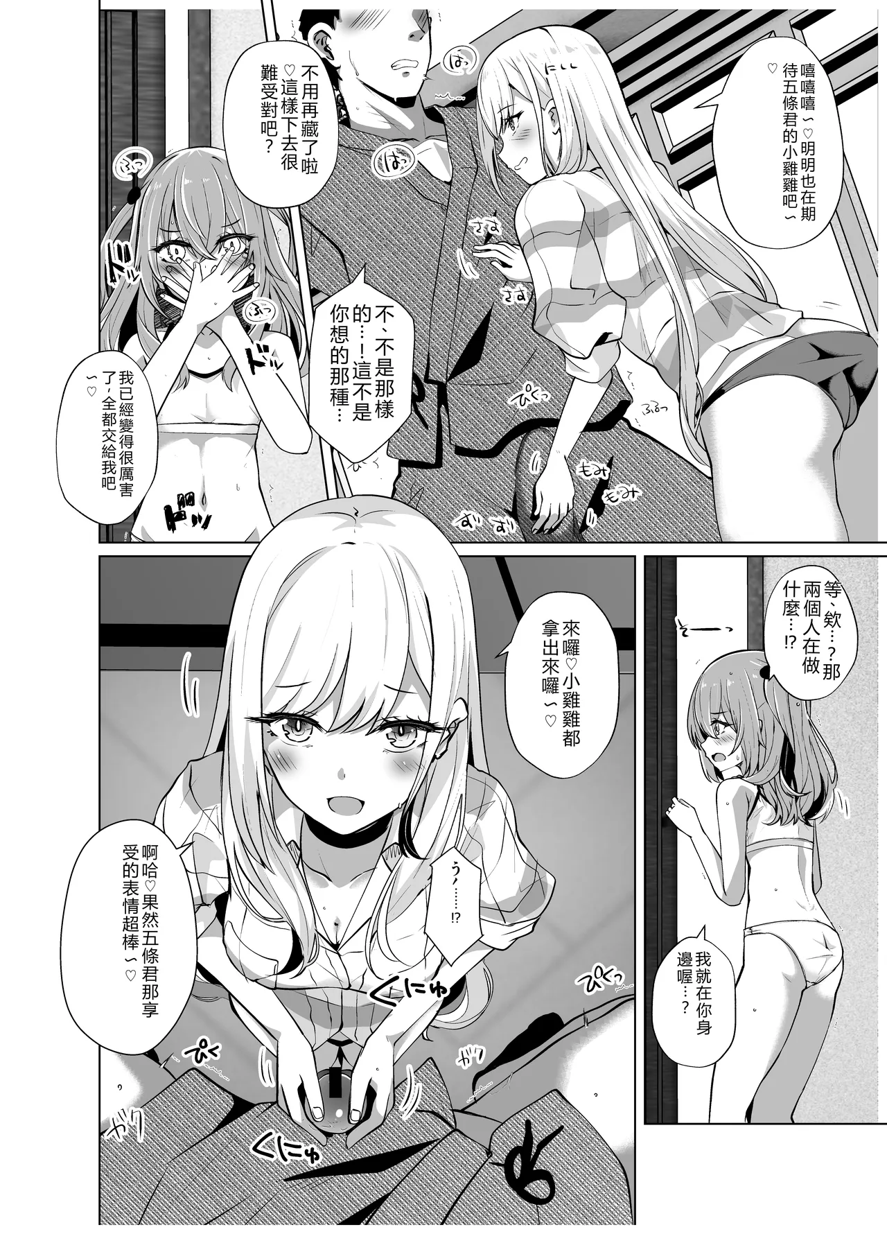 Hokomi 0-en Backstage page 6 full