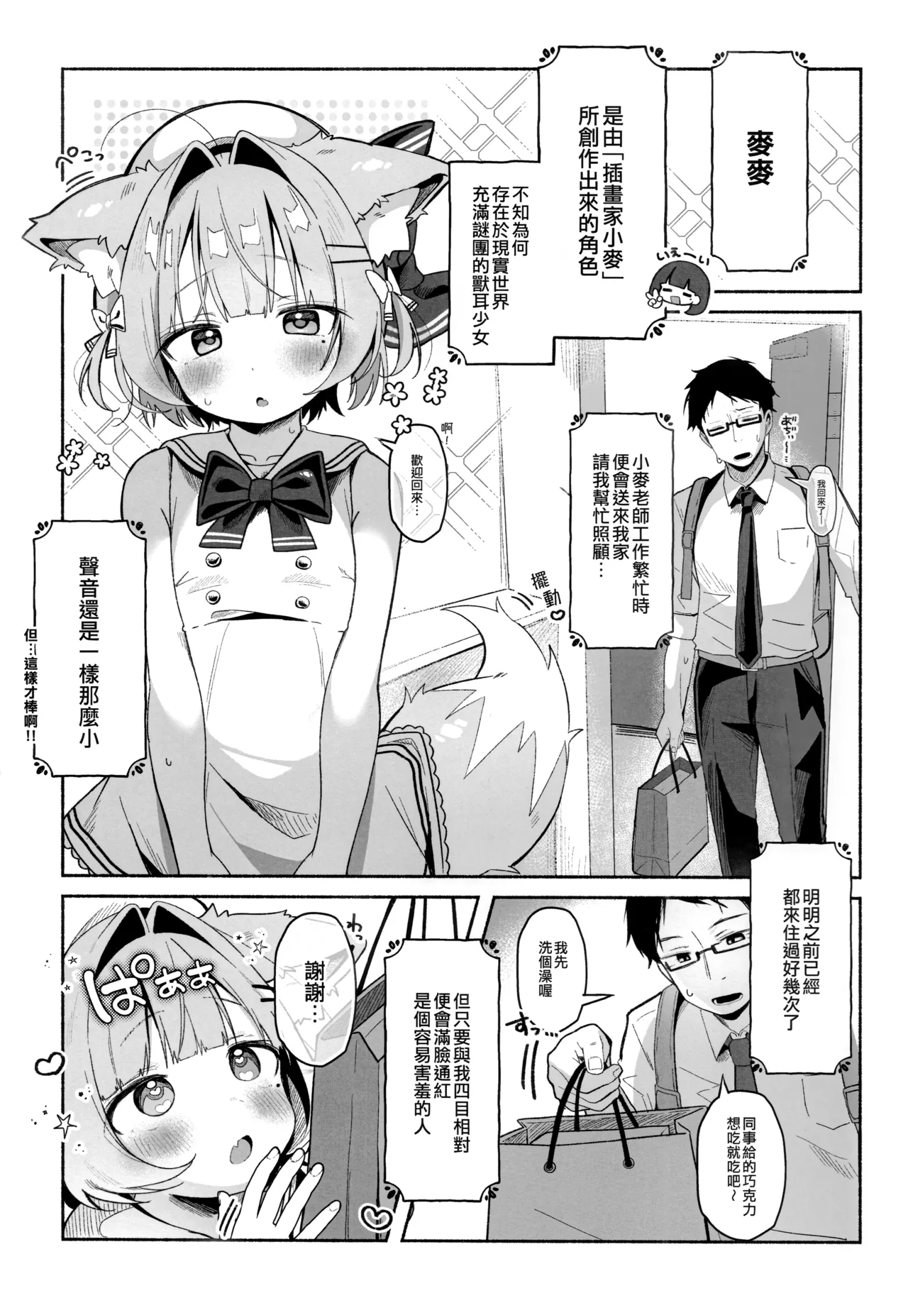Saioshi Kemomimi Shoujo no Seikatsu Nikki | 最推的獸耳少女的性愛日記 page 2 full