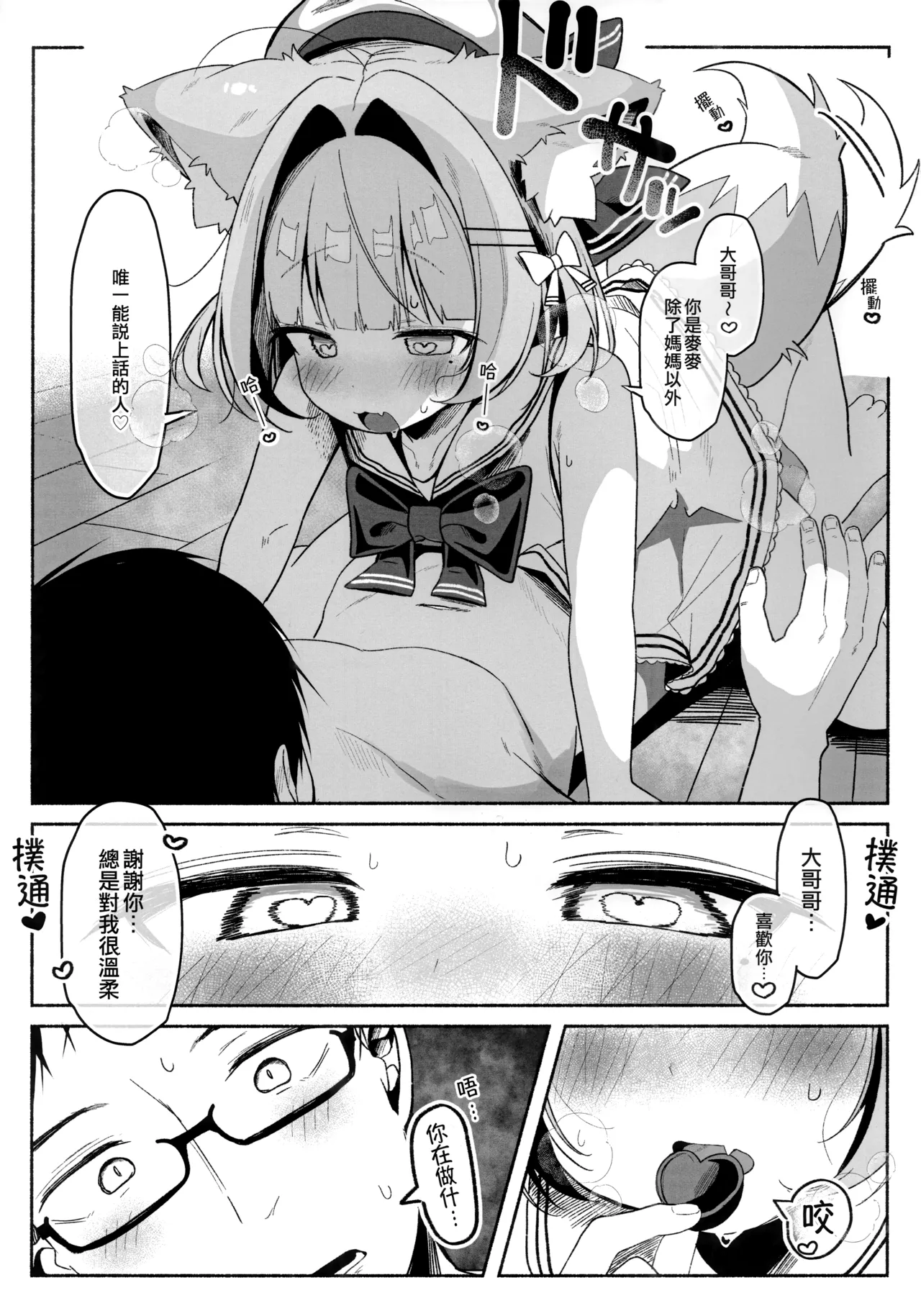 Saioshi Kemomimi Shoujo no Seikatsu Nikki | 最推的獸耳少女的性愛日記 page 4 full