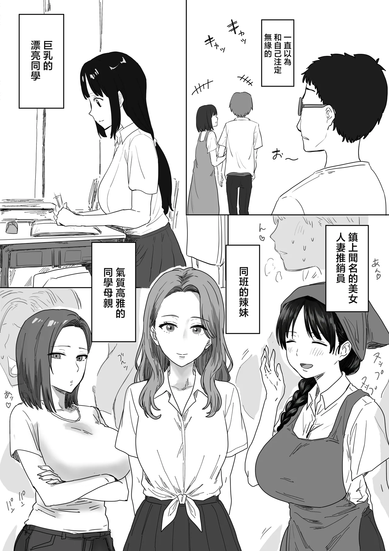 IF: Gokinjo-sama ni Tanemaki Dekiru Sekaisen no Hanashi ~Mukashinajimi Doukyuusei no Baai~ page 2 full