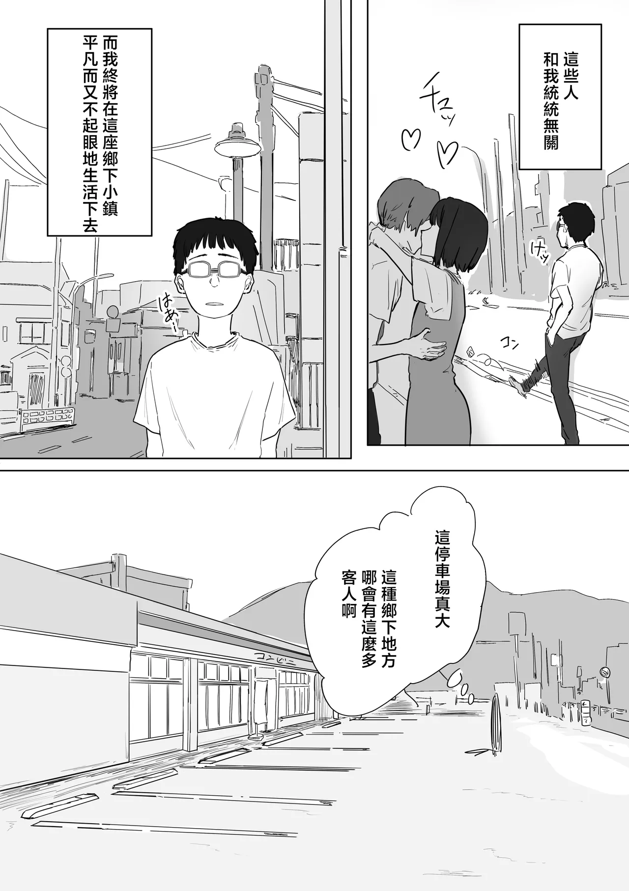 IF: Gokinjo-sama ni Tanemaki Dekiru Sekaisen no Hanashi ~Mukashinajimi Doukyuusei no Baai~ page 3 full