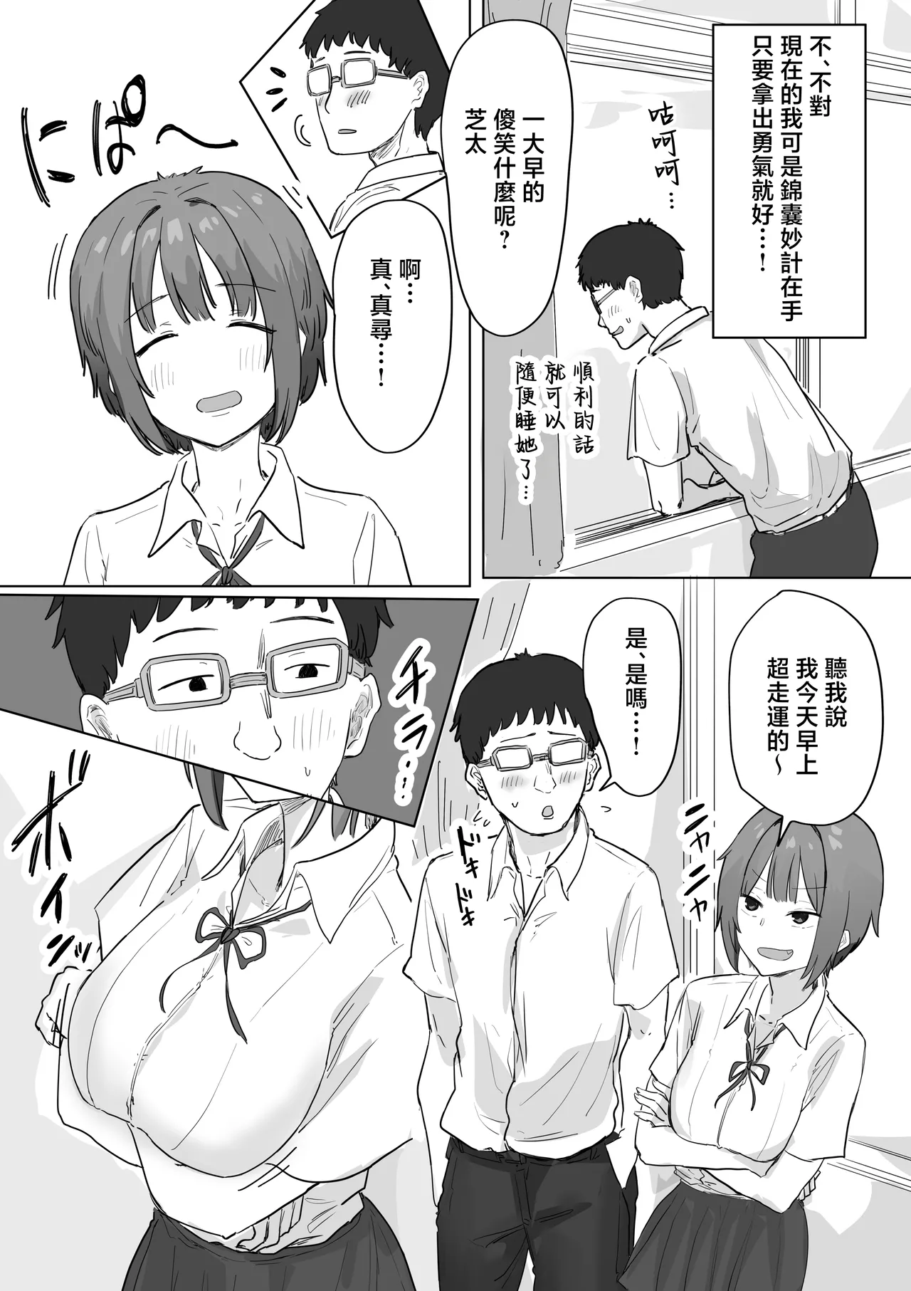 IF: Gokinjo-sama ni Tanemaki Dekiru Sekaisen no Hanashi ~Mukashinajimi Doukyuusei no Baai~ page 8 full
