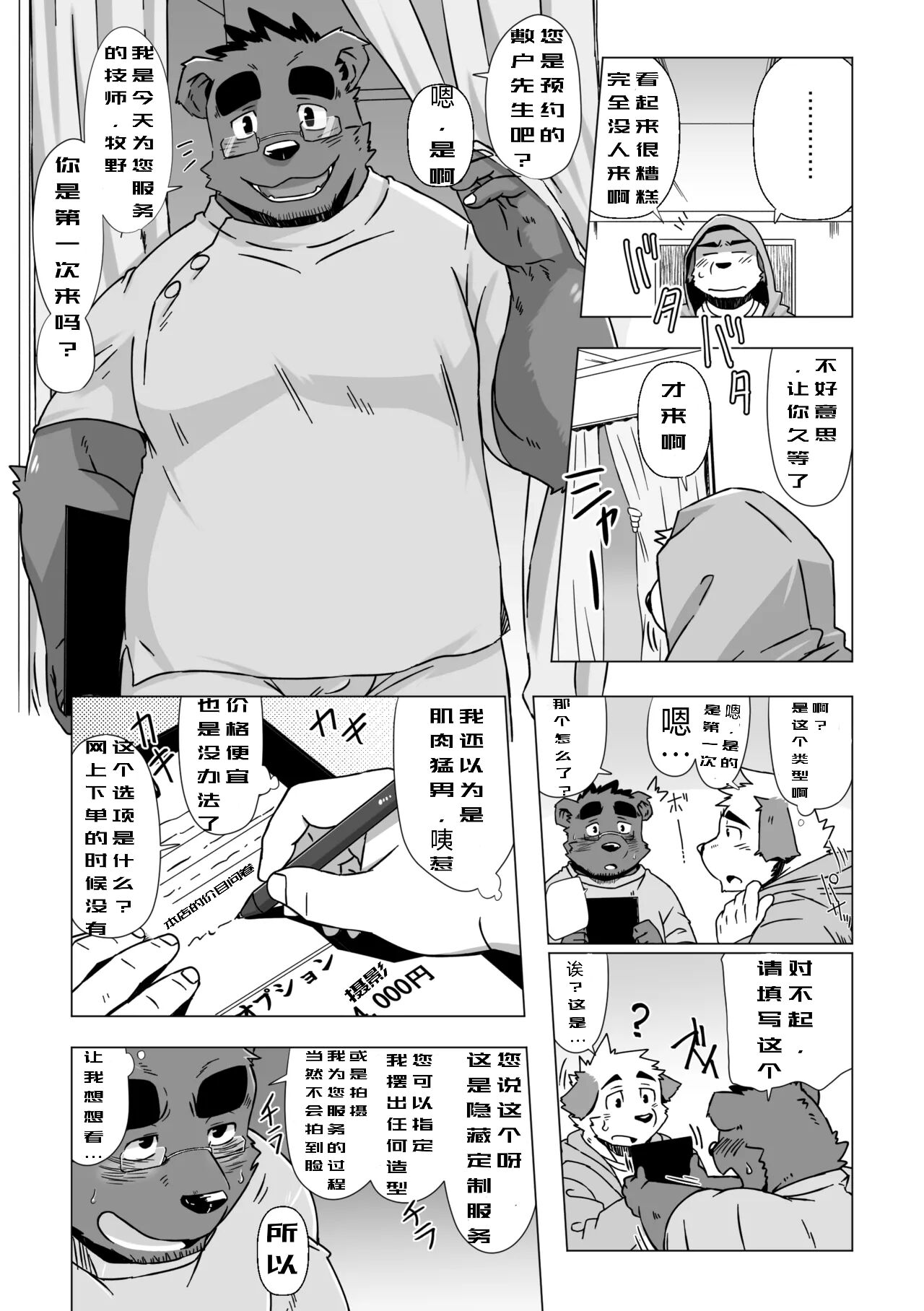 雄妓按摩馆 狼屿汐个人翻译 page 3 full