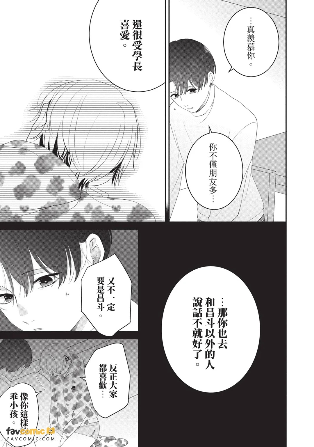 Minaide, Sensei︱别看我，老师 page 10 full