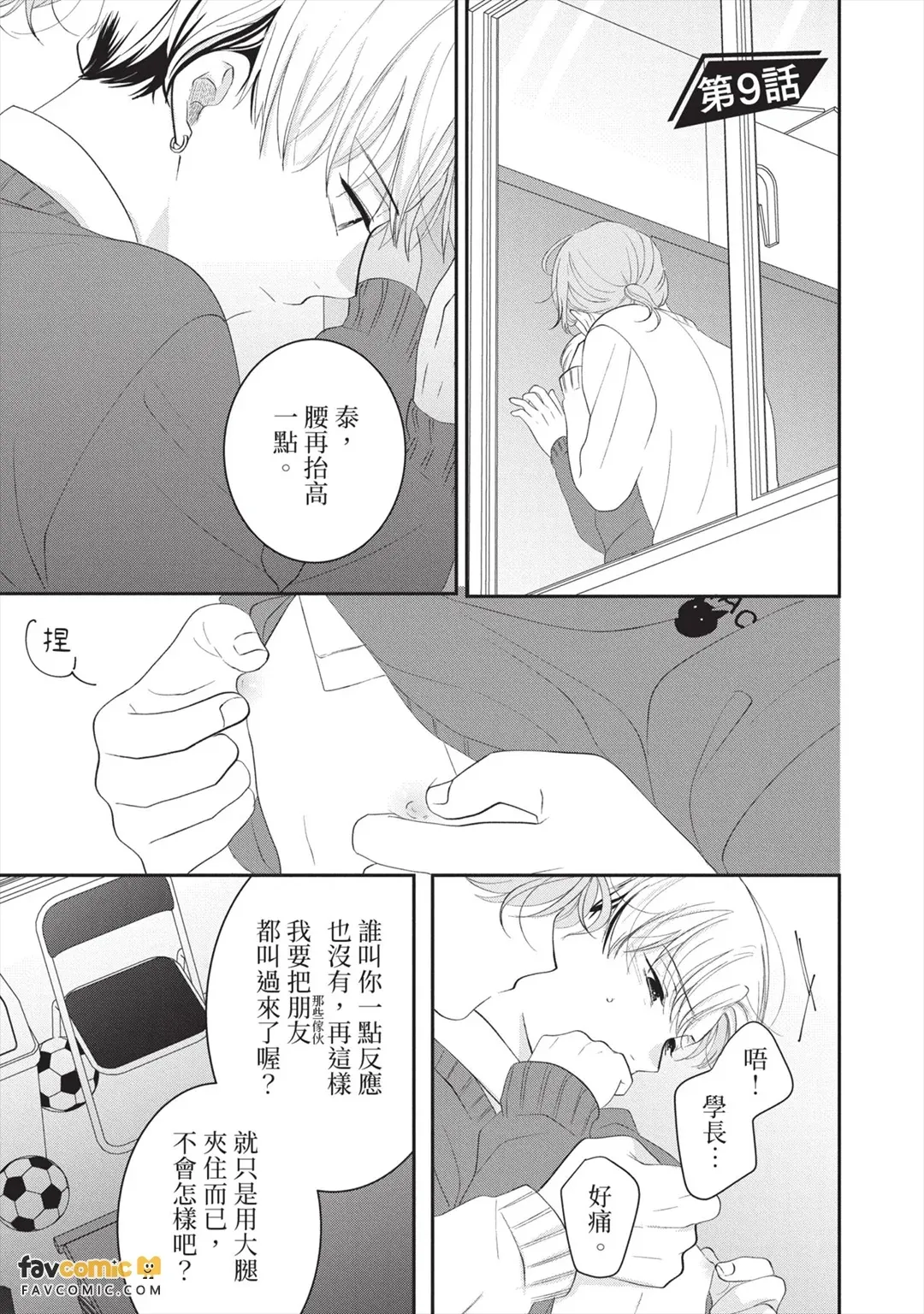 Minaide, Sensei︱别看我，老师 page 4 full