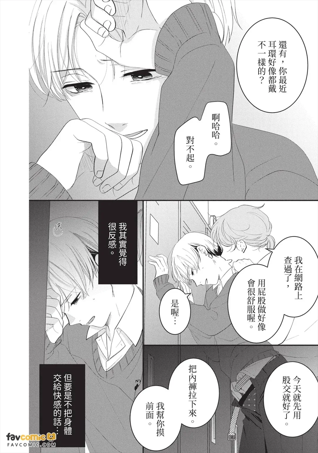 Minaide, Sensei︱别看我，老师 page 5 full