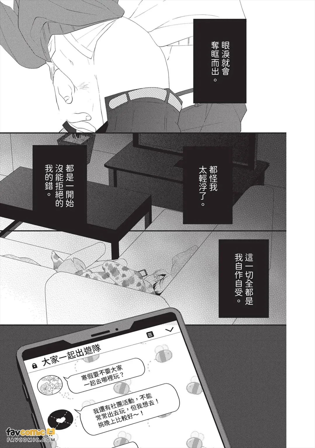 Minaide, Sensei︱别看我，老师 page 6 full