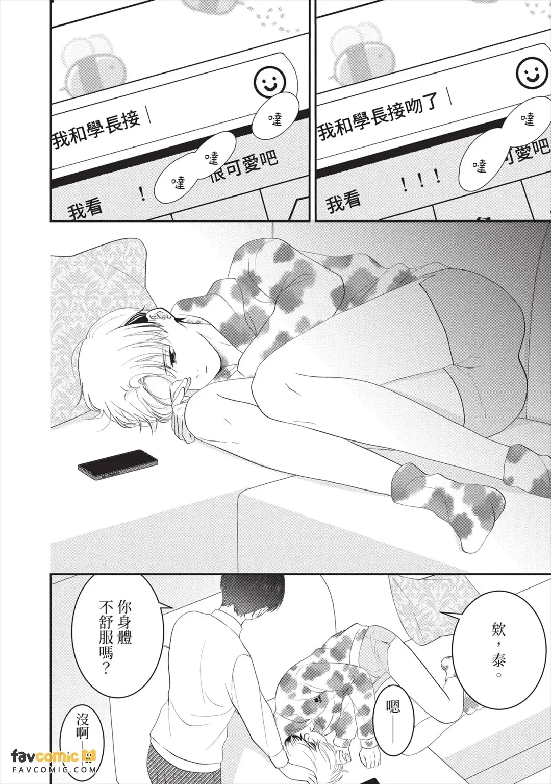 Minaide, Sensei︱别看我，老师 page 7 full