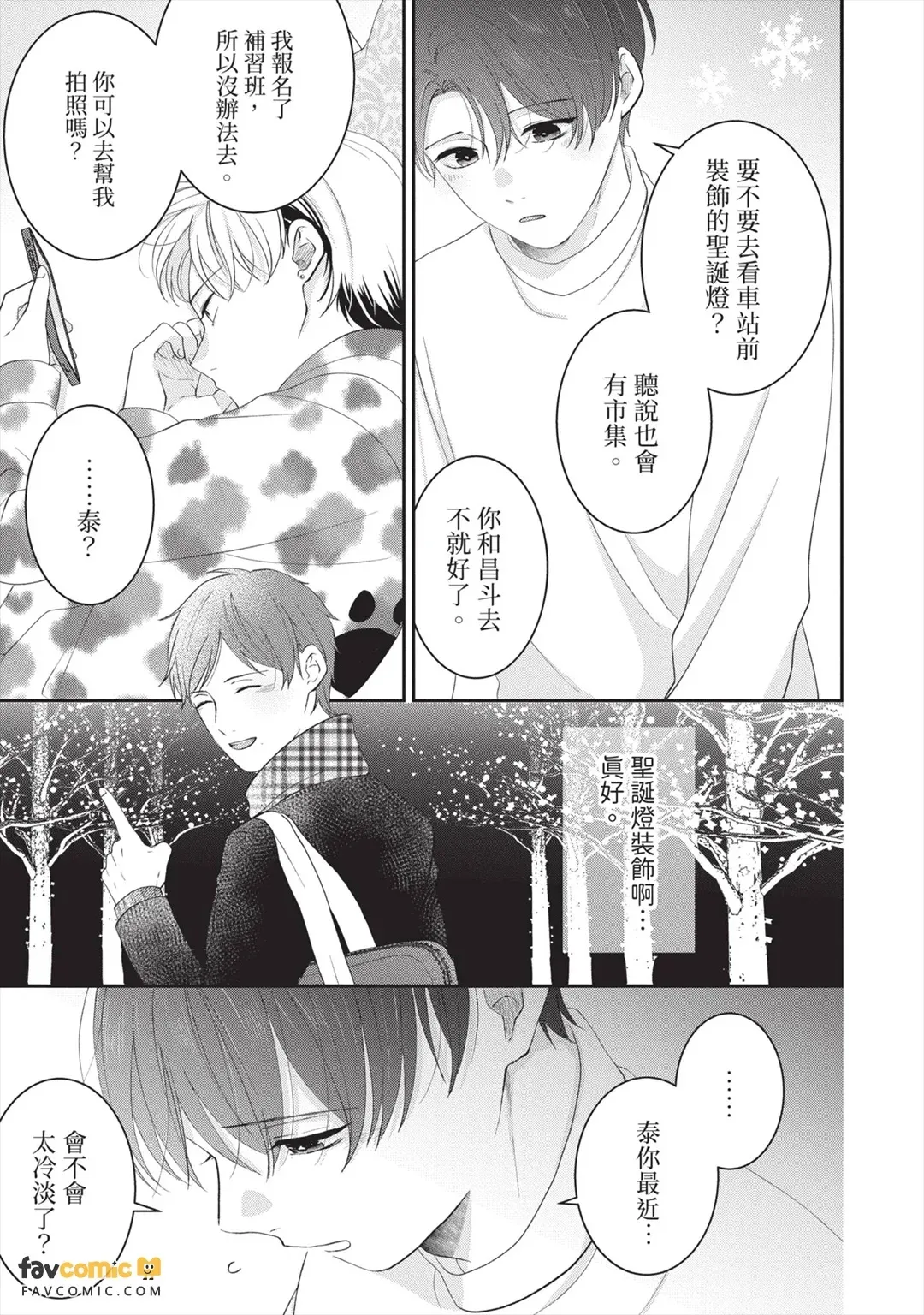 Minaide, Sensei︱别看我，老师 page 8 full