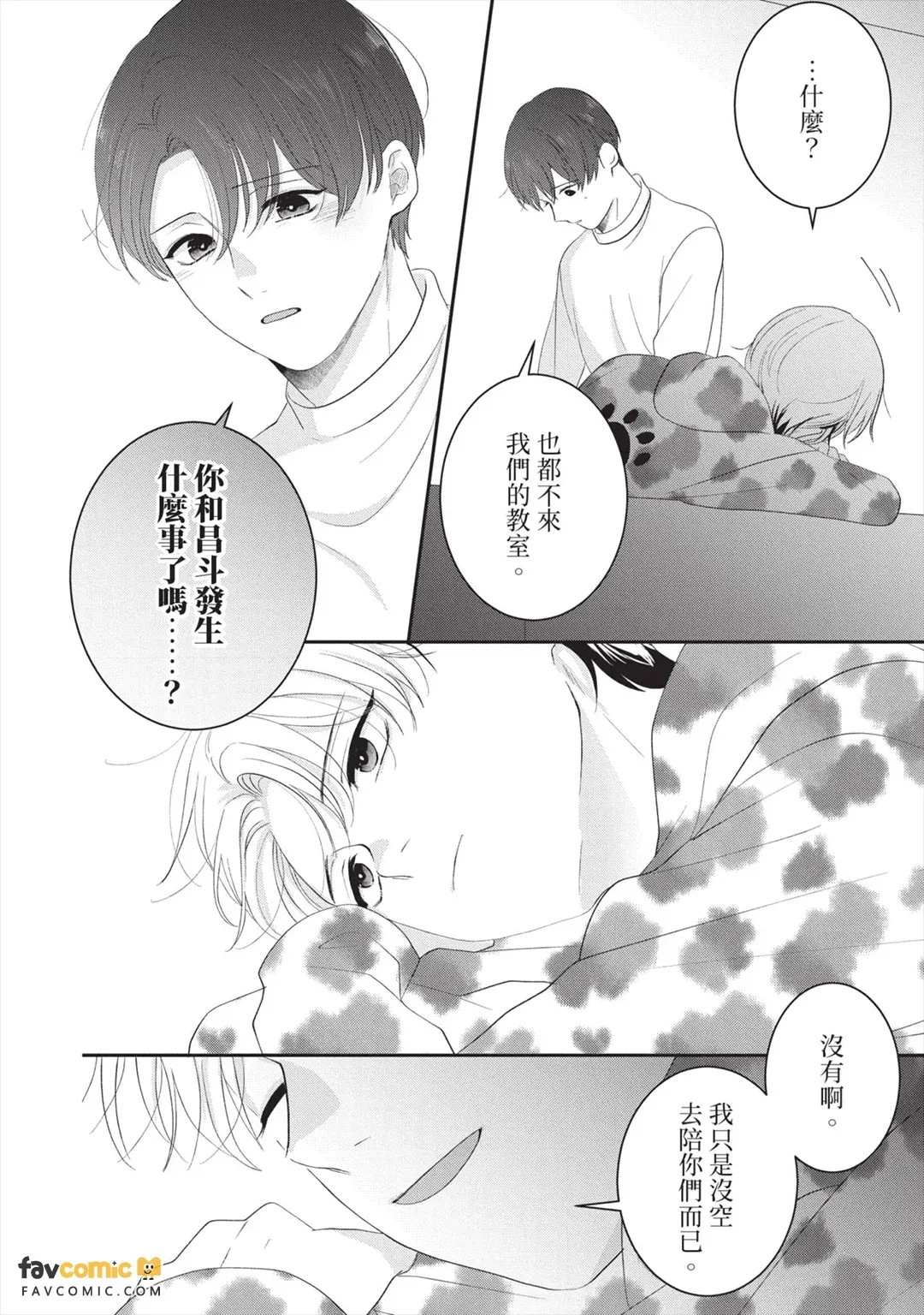 Minaide, Sensei︱别看我，老师 page 9 full