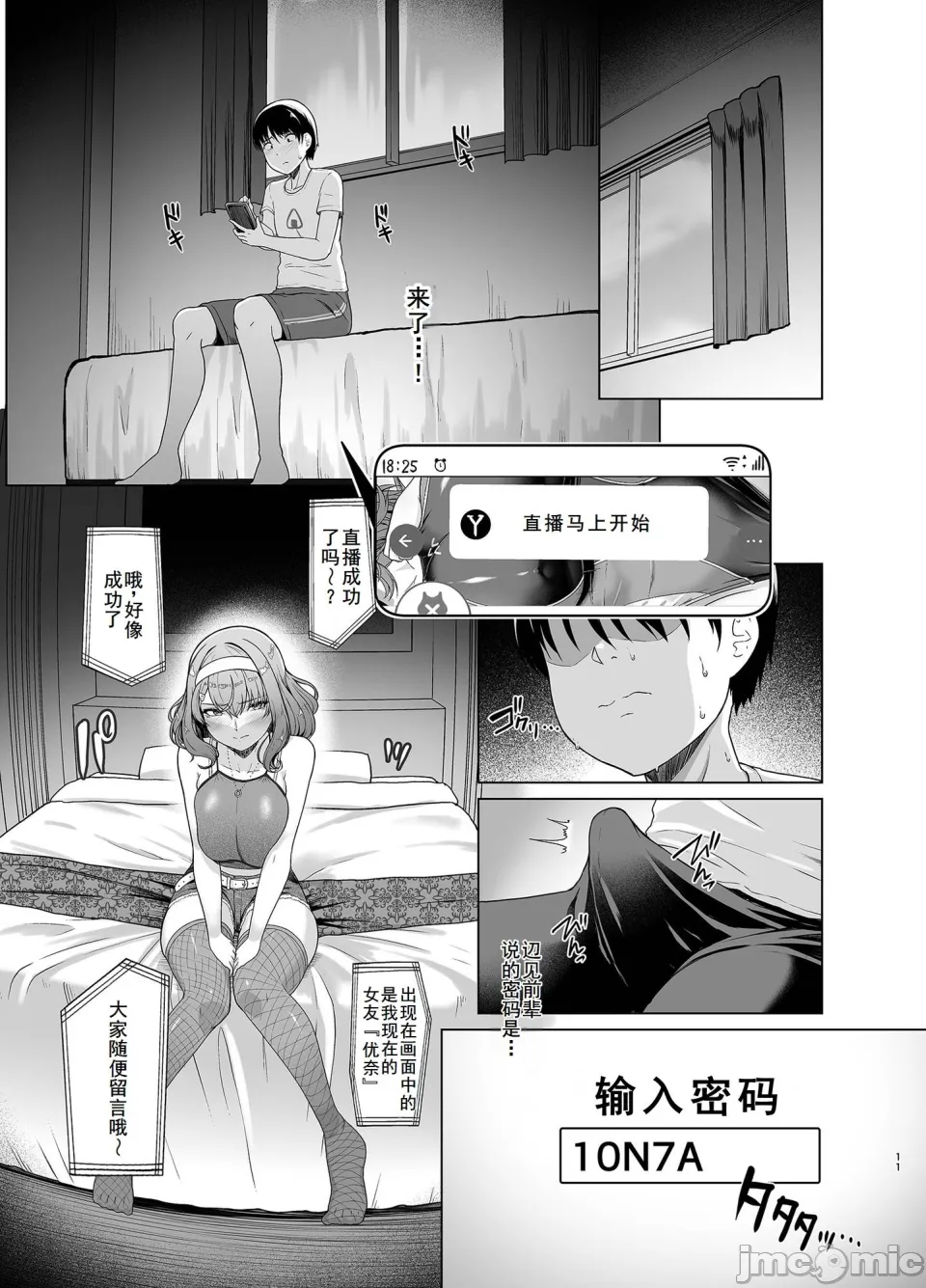 レンタル水泳部カノジョ  2 page 10 full
