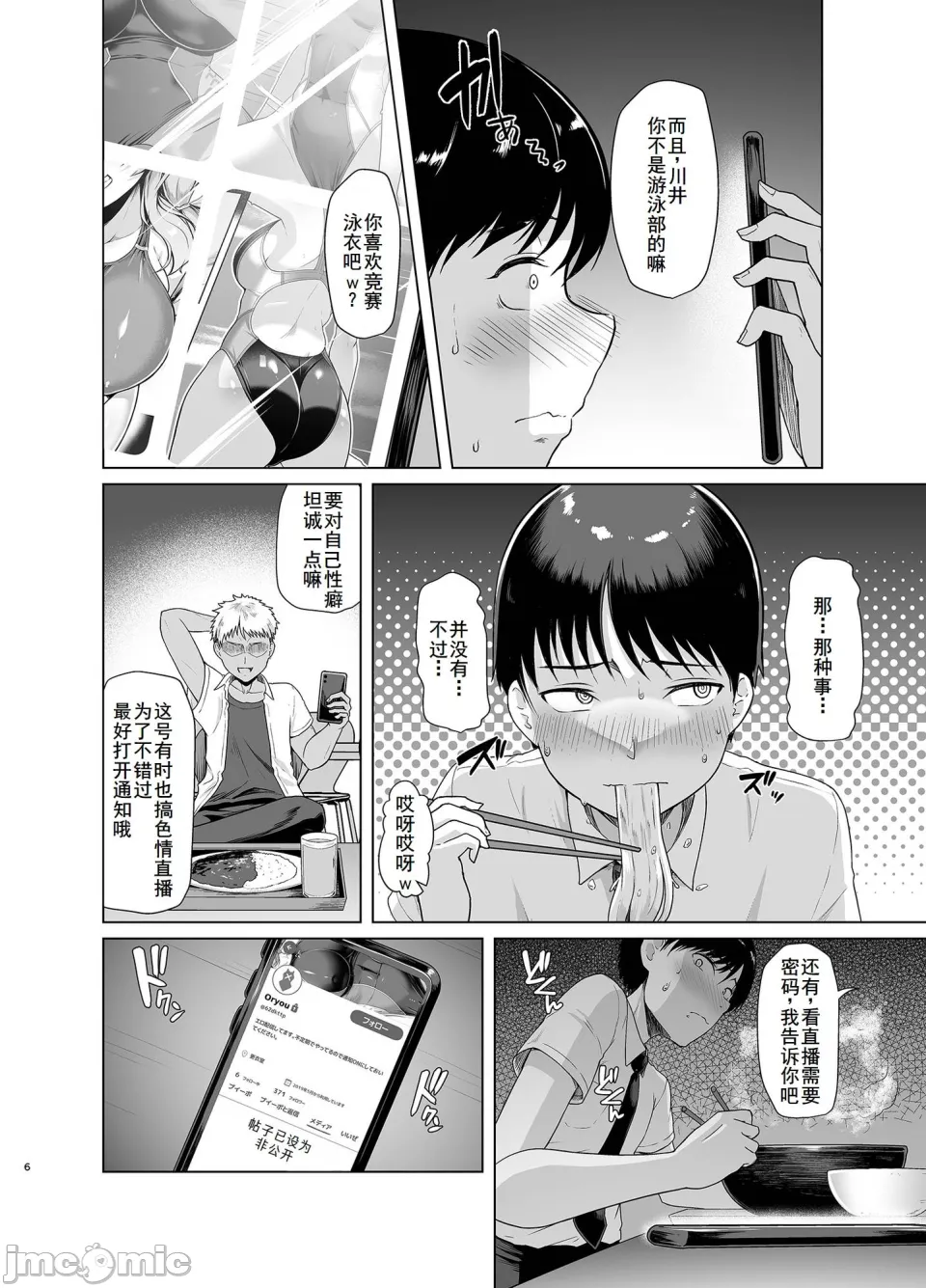 レンタル水泳部カノジョ  2 page 5 full