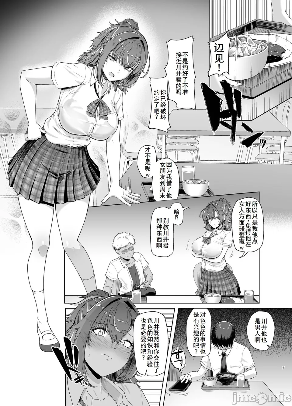 レンタル水泳部カノジョ  2 page 6 full