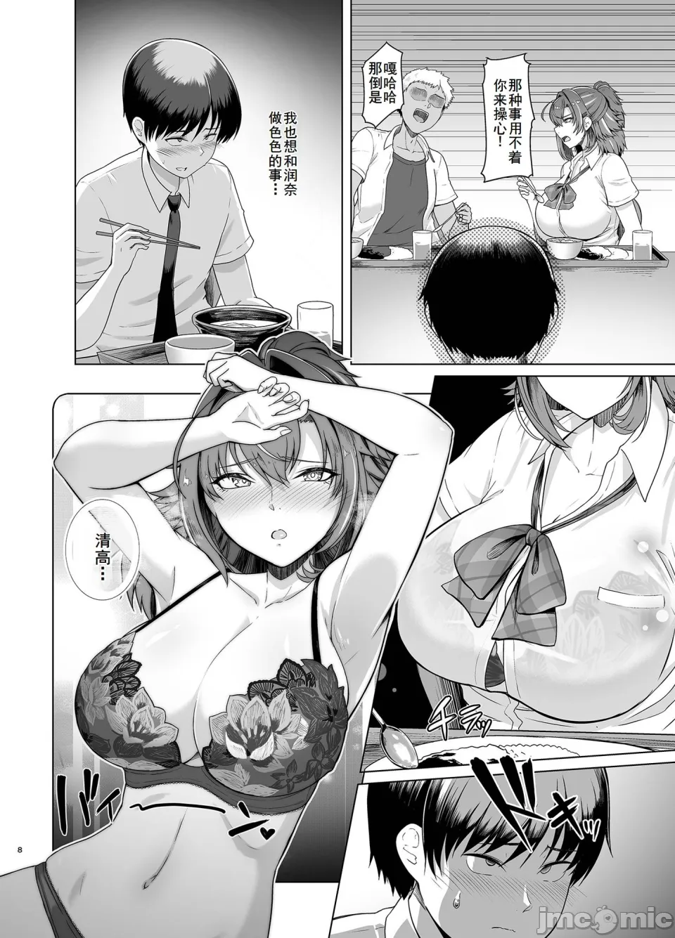 レンタル水泳部カノジョ  2 page 7 full