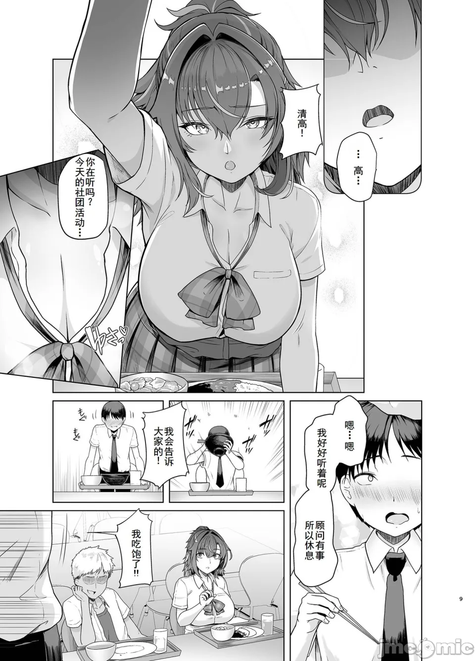 レンタル水泳部カノジョ  2 page 8 full