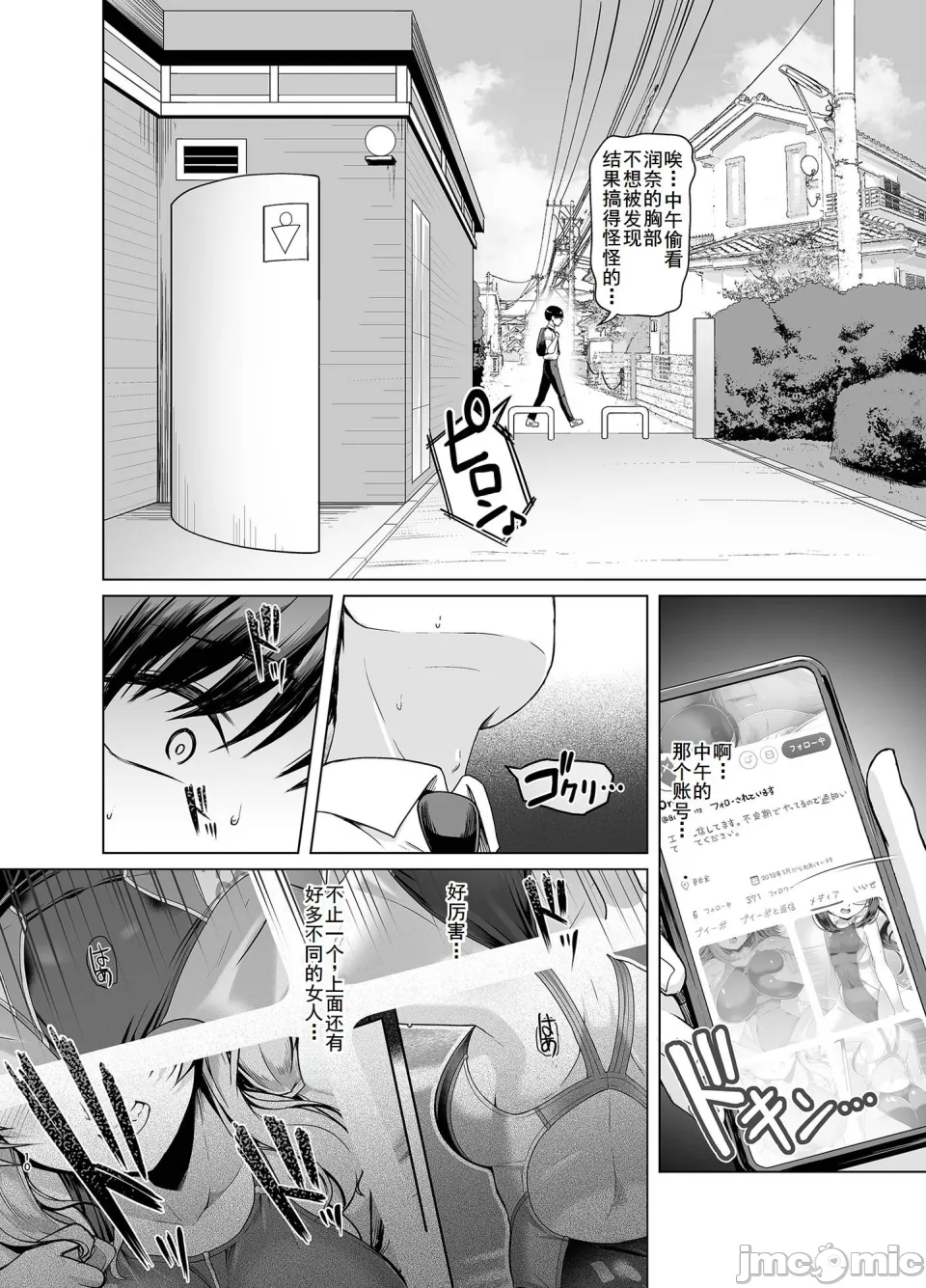 レンタル水泳部カノジョ  2 page 9 full