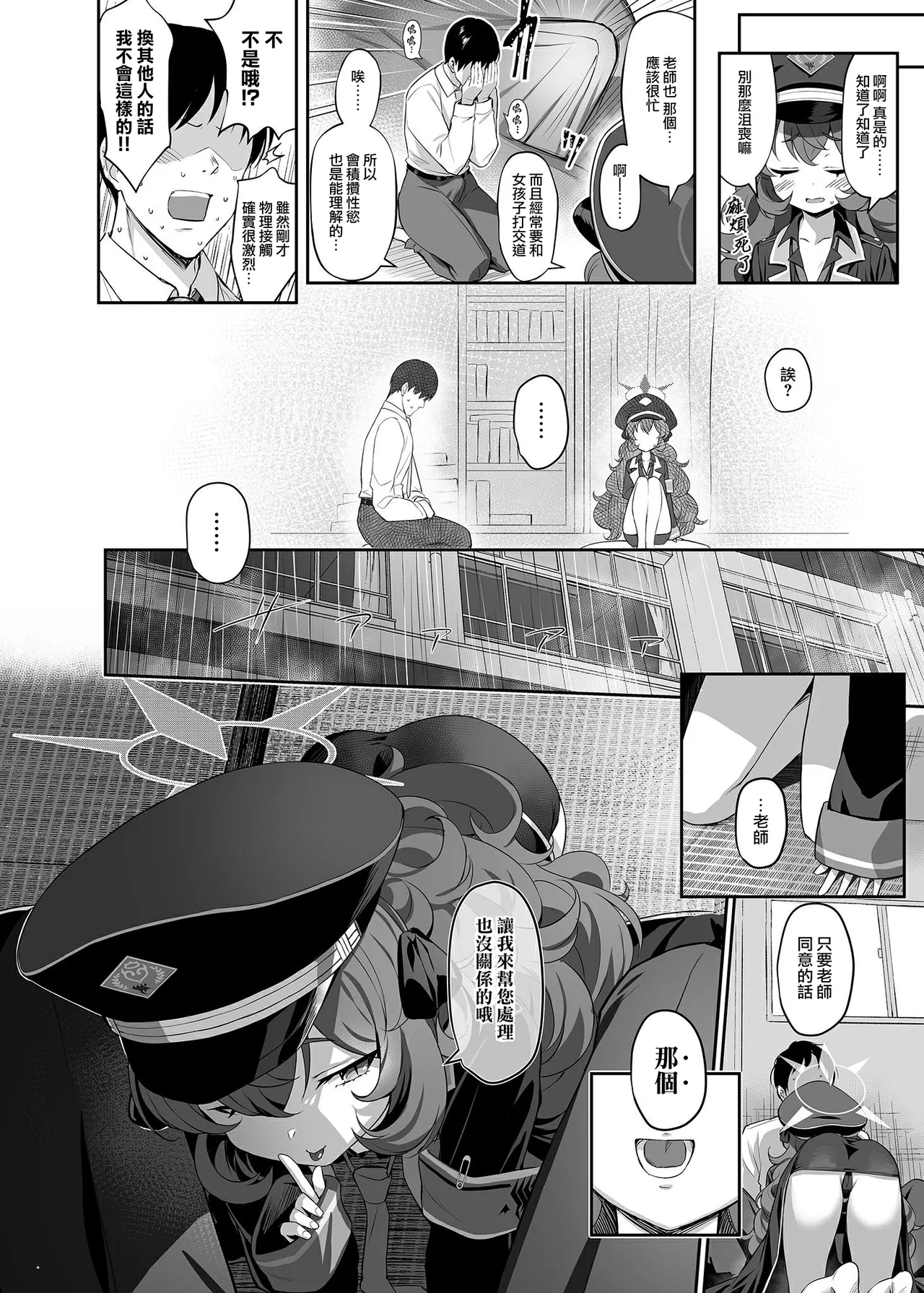 Blue Archive page 5 full