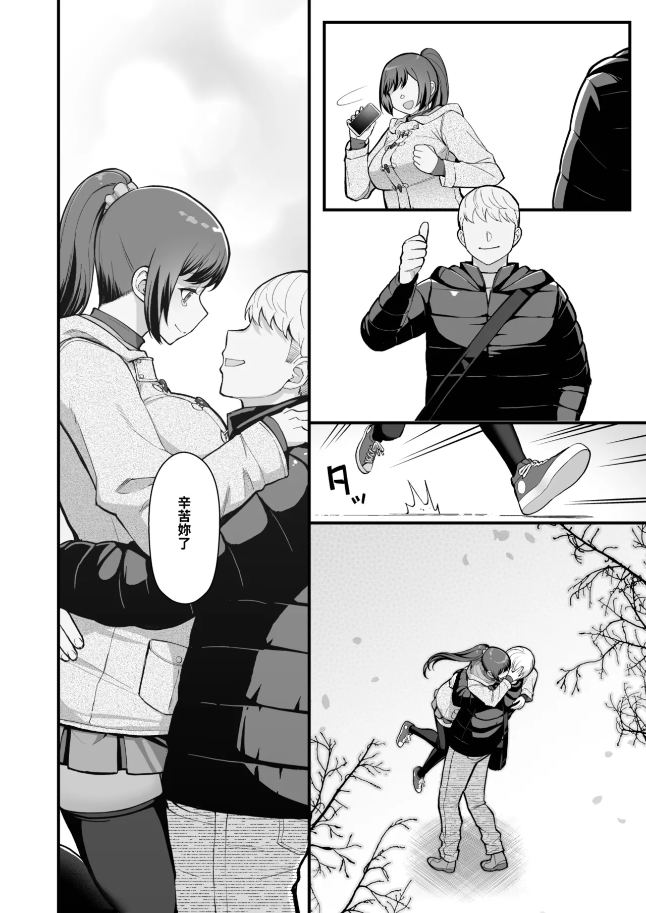 Kazoku ga Neshizumaru Yoru ni Hitozuma o Daita Hon | 在家人熟睡的夜裡擁抱了人妻的本 page 6 full