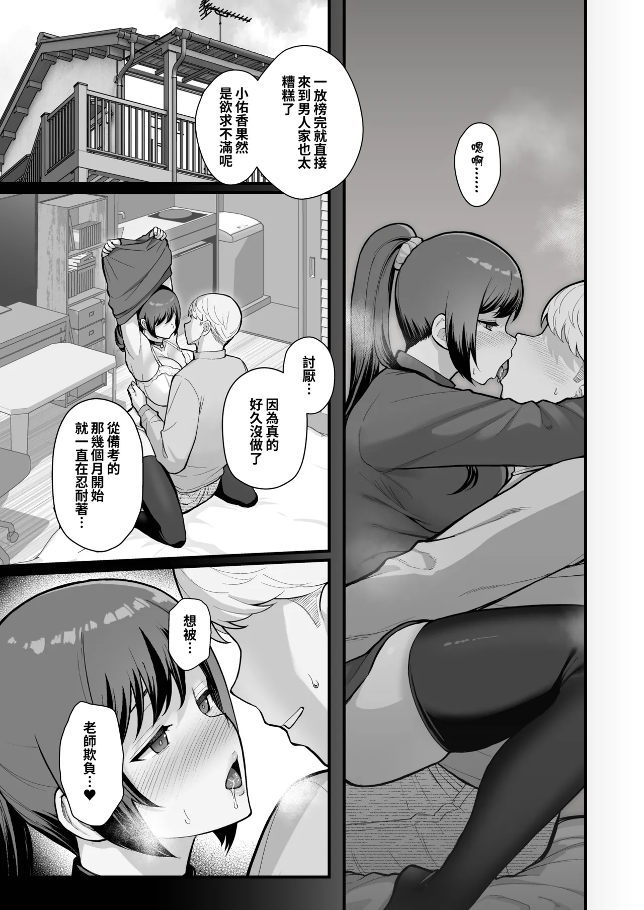 Kazoku ga Neshizumaru Yoru ni Hitozuma o Daita Hon | 在家人熟睡的夜裡擁抱了人妻的本 page 7 full