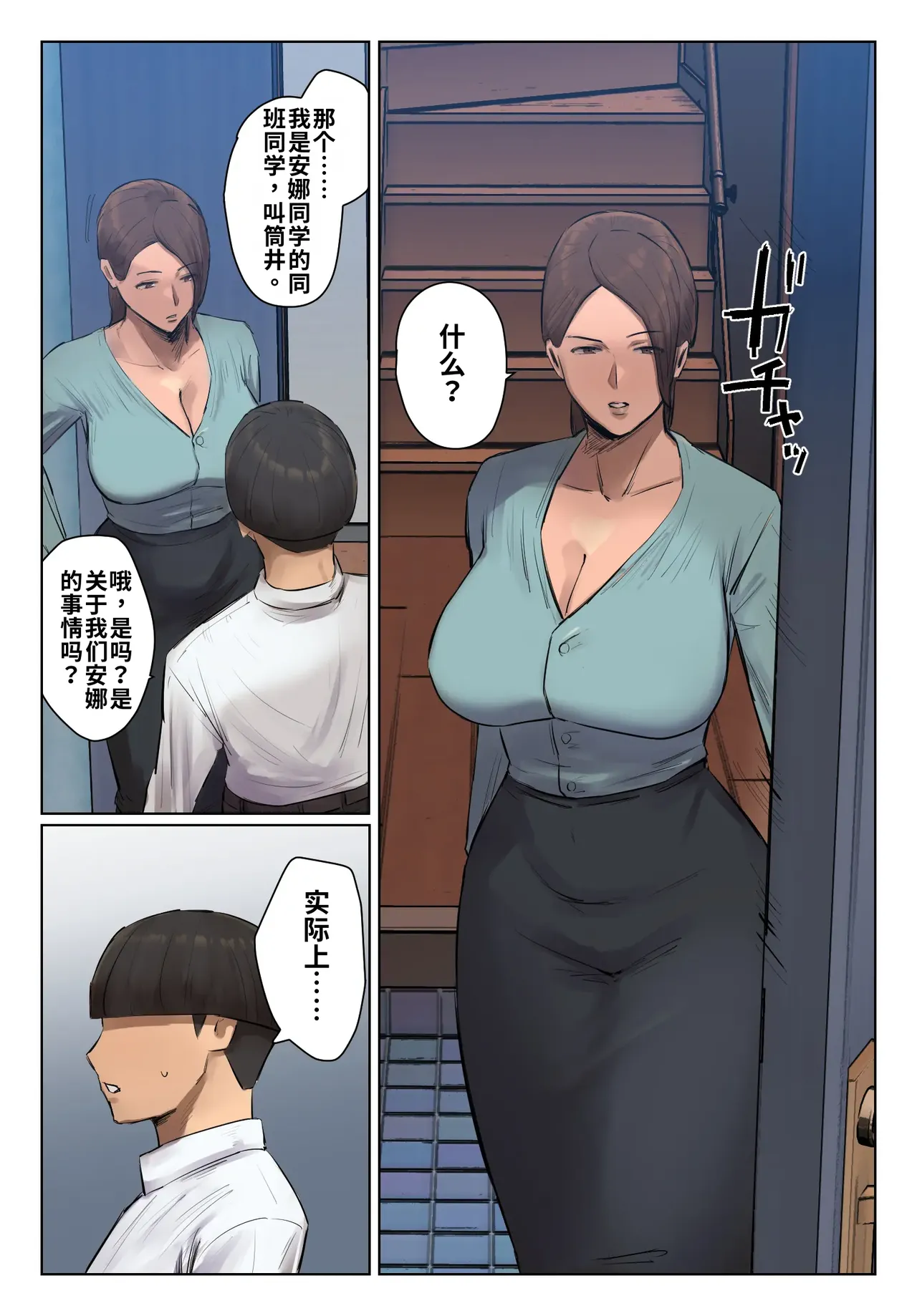 Musume no Shitagi o Tsukete Shazai Shiro | 穿着女儿的内衣谢罪 page 4 full