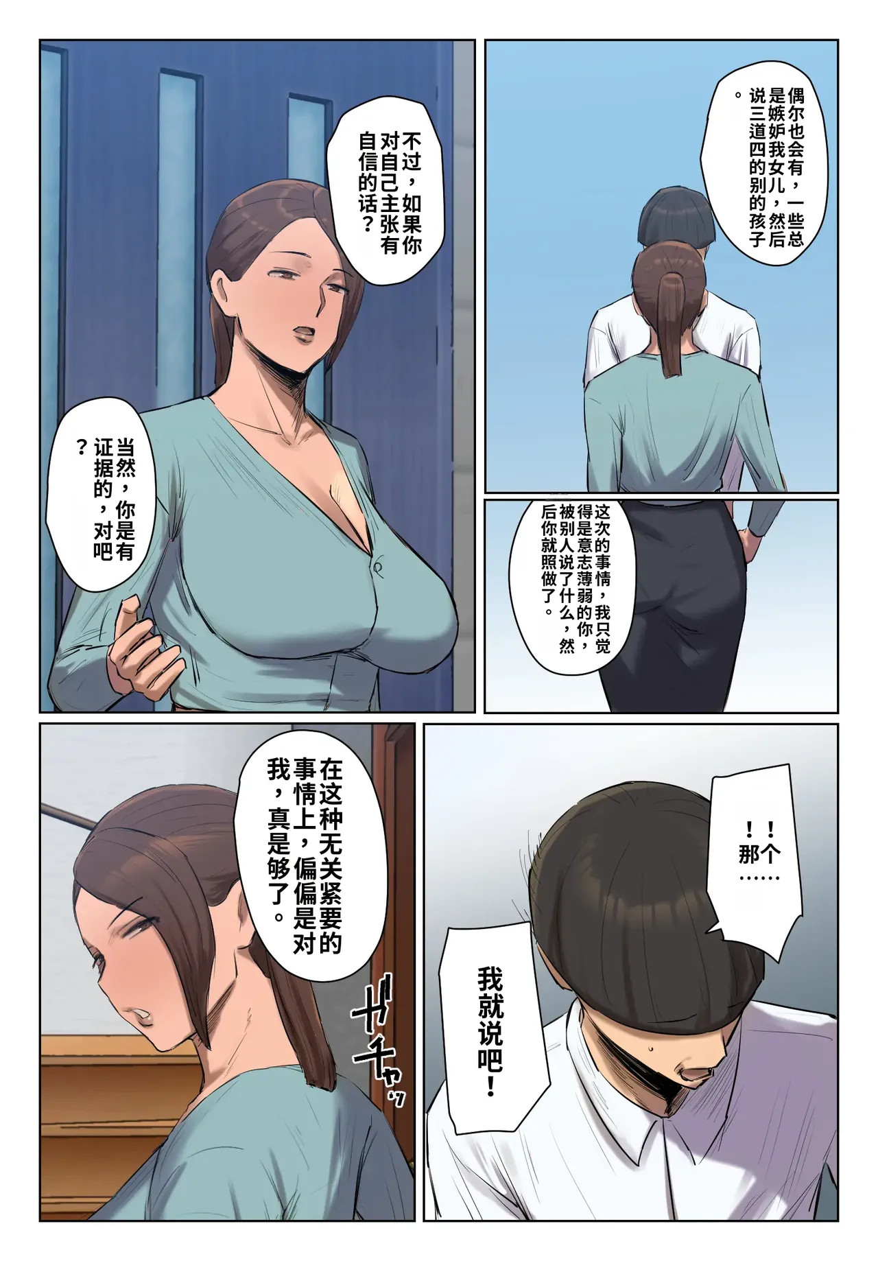 Musume no Shitagi o Tsukete Shazai Shiro | 穿着女儿的内衣谢罪 page 6 full