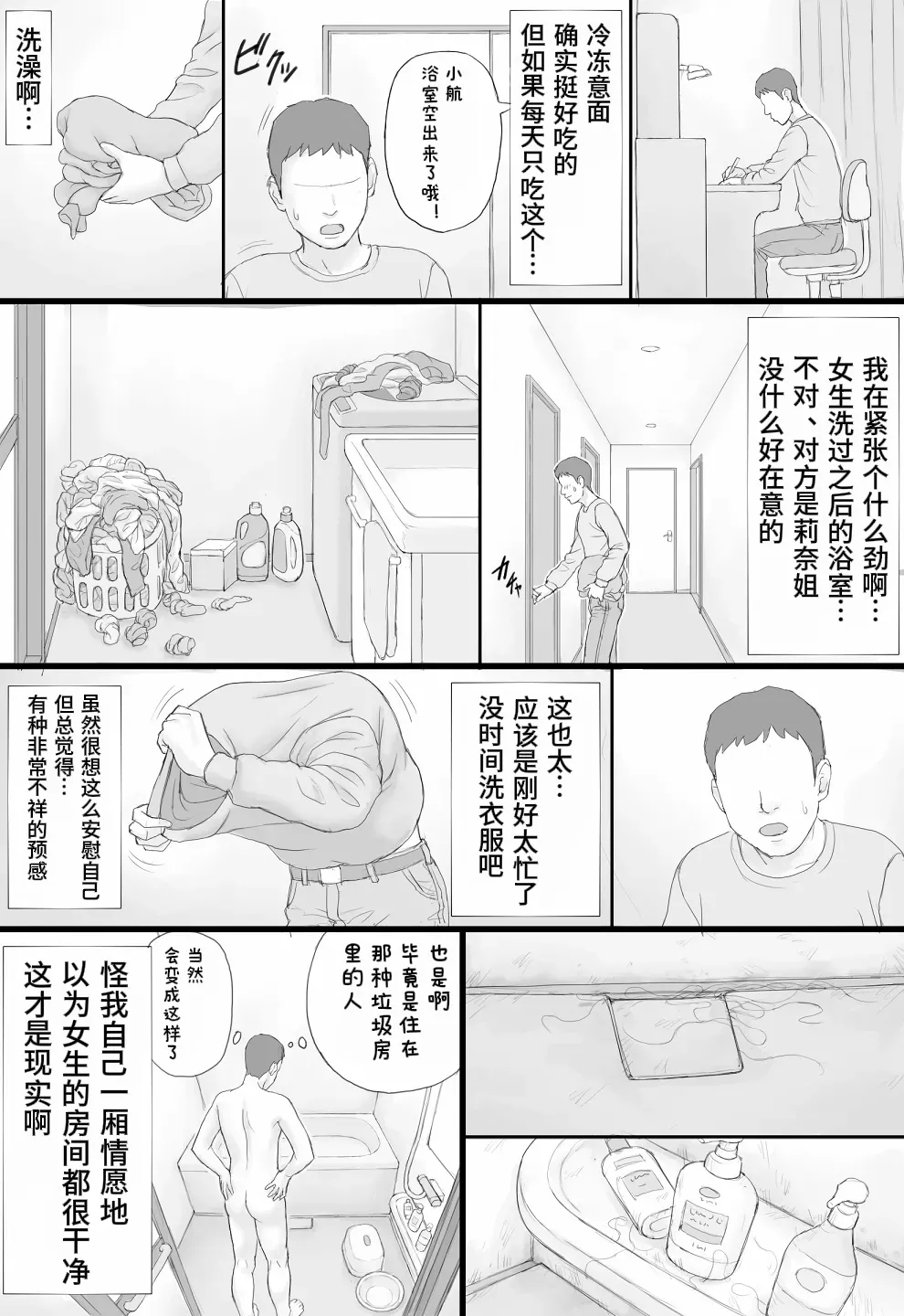 Doukyo Seikatsu Zenpen page 10 full