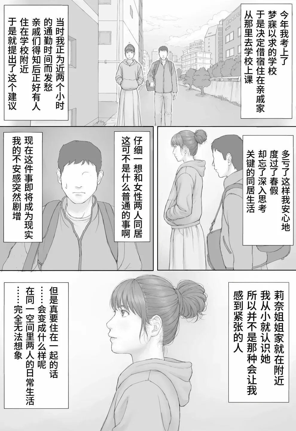 Doukyo Seikatsu Zenpen page 3 full