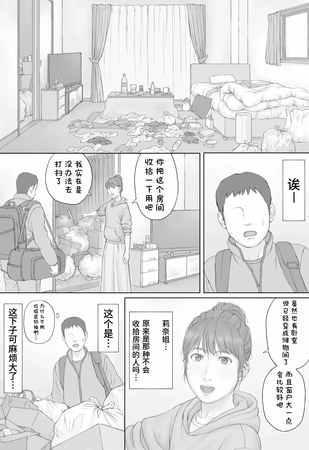 Doukyo Seikatsu Zenpen page 6 full