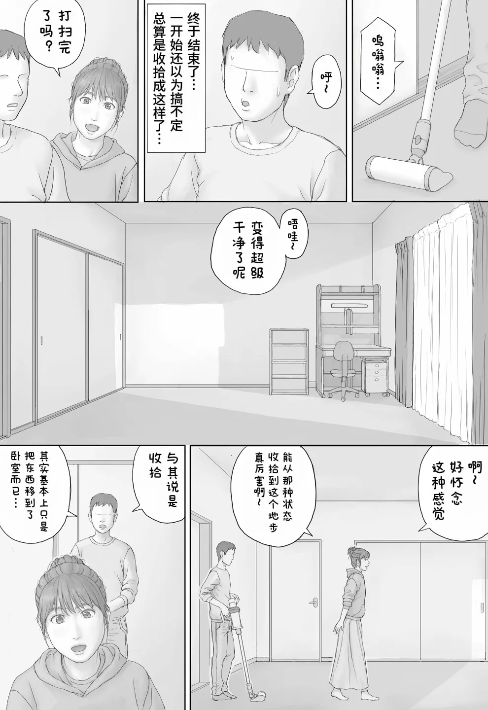 Doukyo Seikatsu Zenpen page 7 full