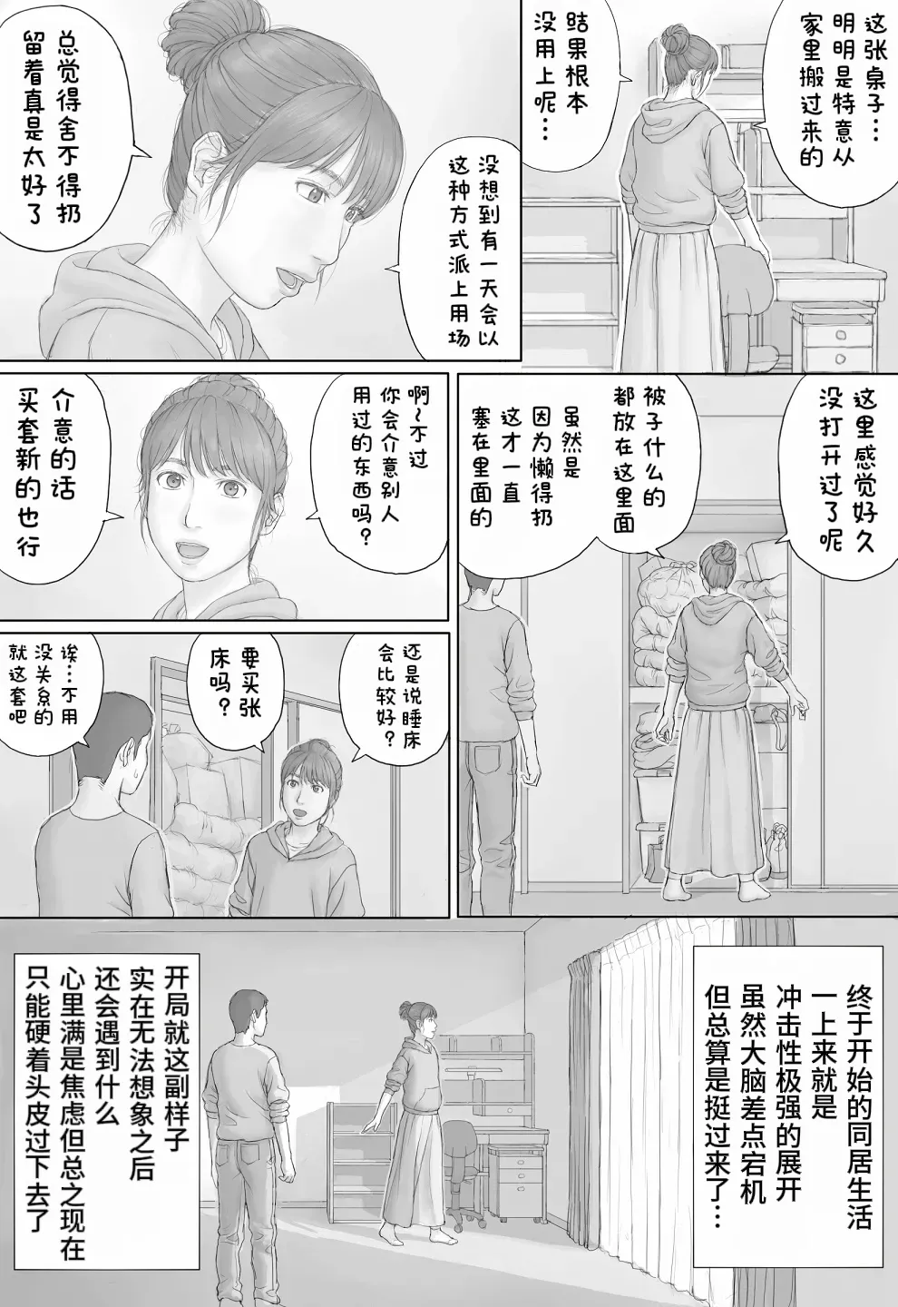 Doukyo Seikatsu Zenpen page 8 full