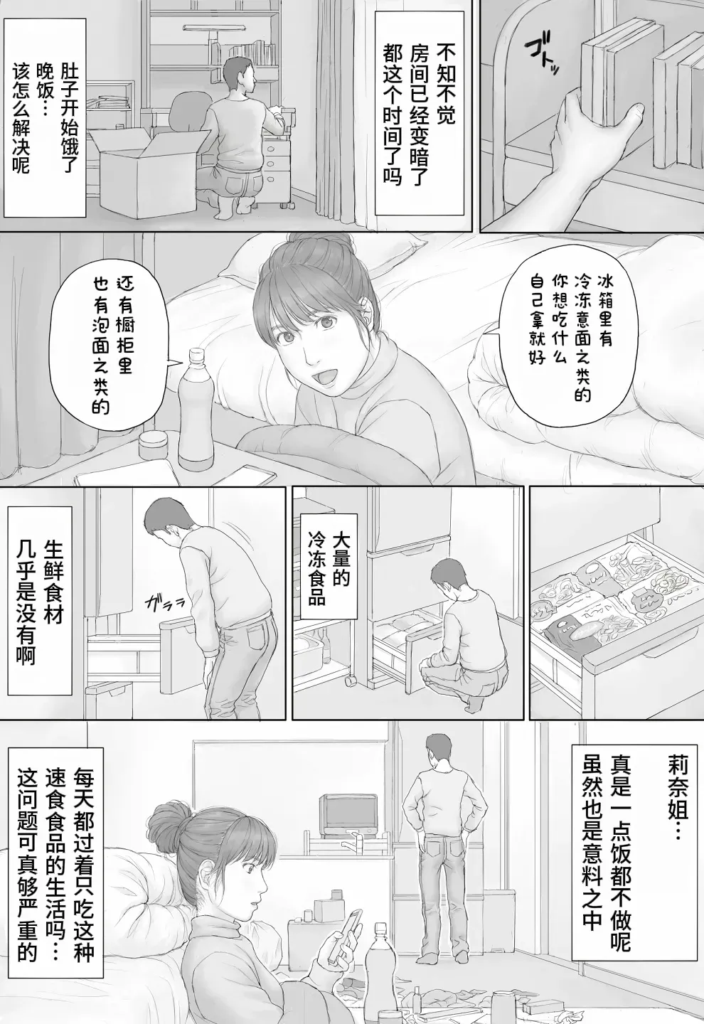 Doukyo Seikatsu Zenpen page 9 full