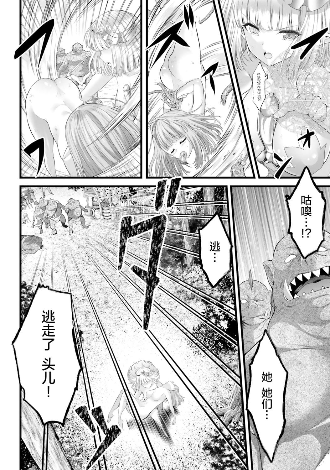 Megami Haiboku Tensei no Varanowa Vol.2 page 10 full