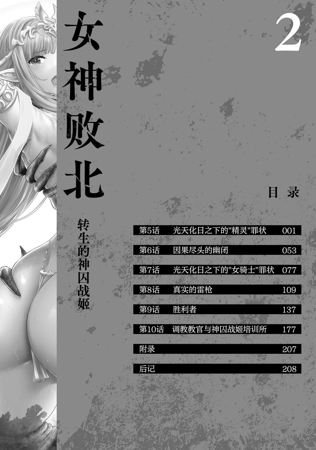 Megami Haiboku Tensei no Varanowa Vol.2 page 6 full