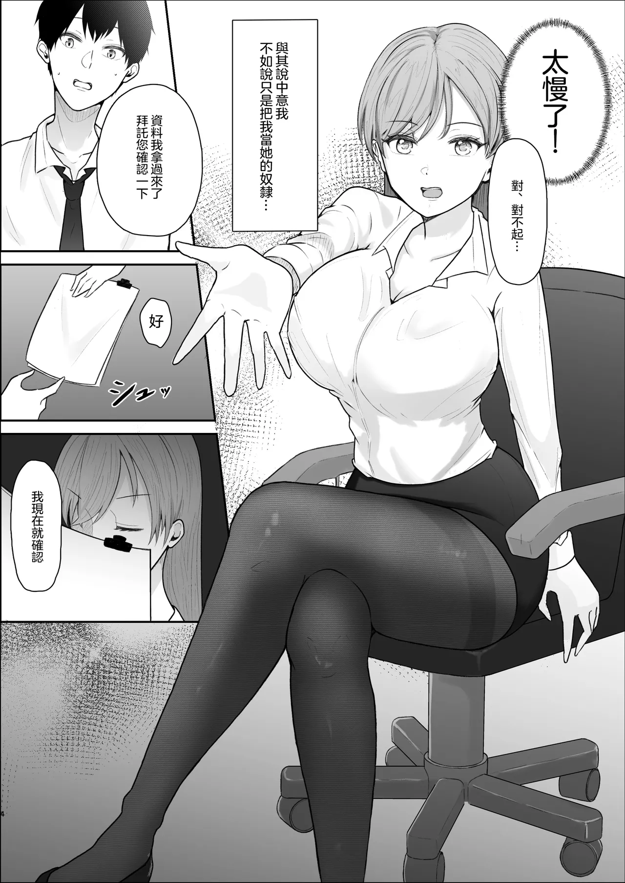 厳しい女上司のペットになった僕 page 5 full